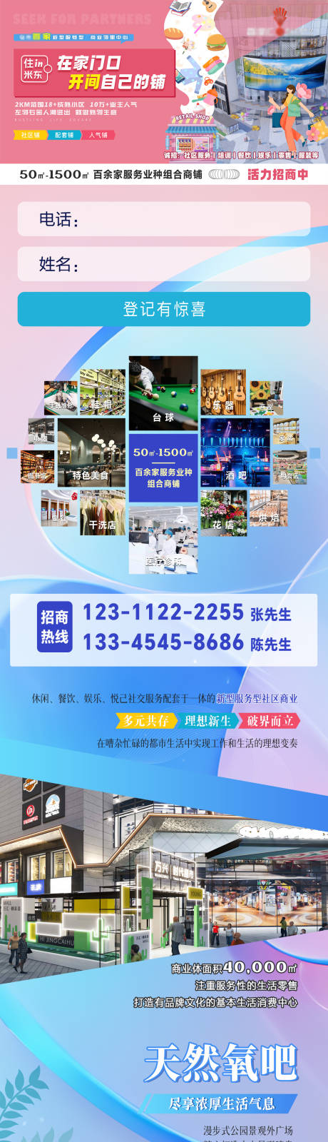 源文件下载【创意招商长图朋友圈广告】编号：32210023281427691