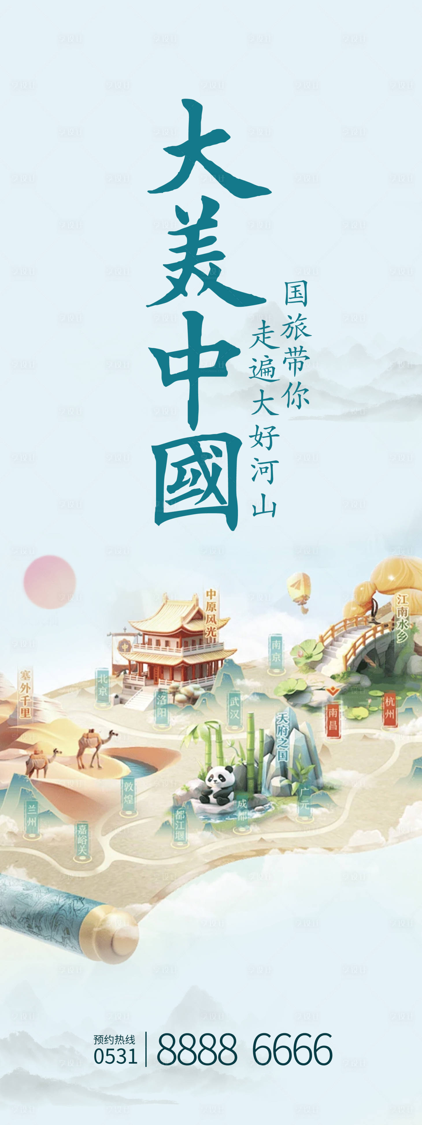 源文件下载【大美中国】编号：74610022951995739
