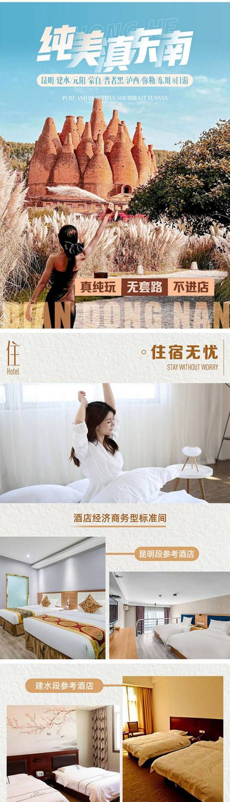 源文件下載【享設計】搜索編號：28460023507024416【純美滇東南圖文長圖海報】
