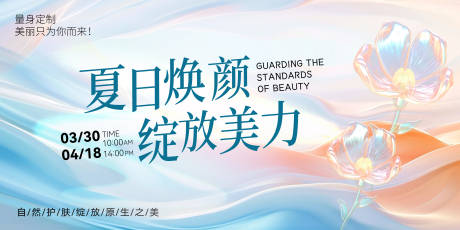 源文件下载【享设计】搜索编号：55930023002784234【医美夏日活动主画面】