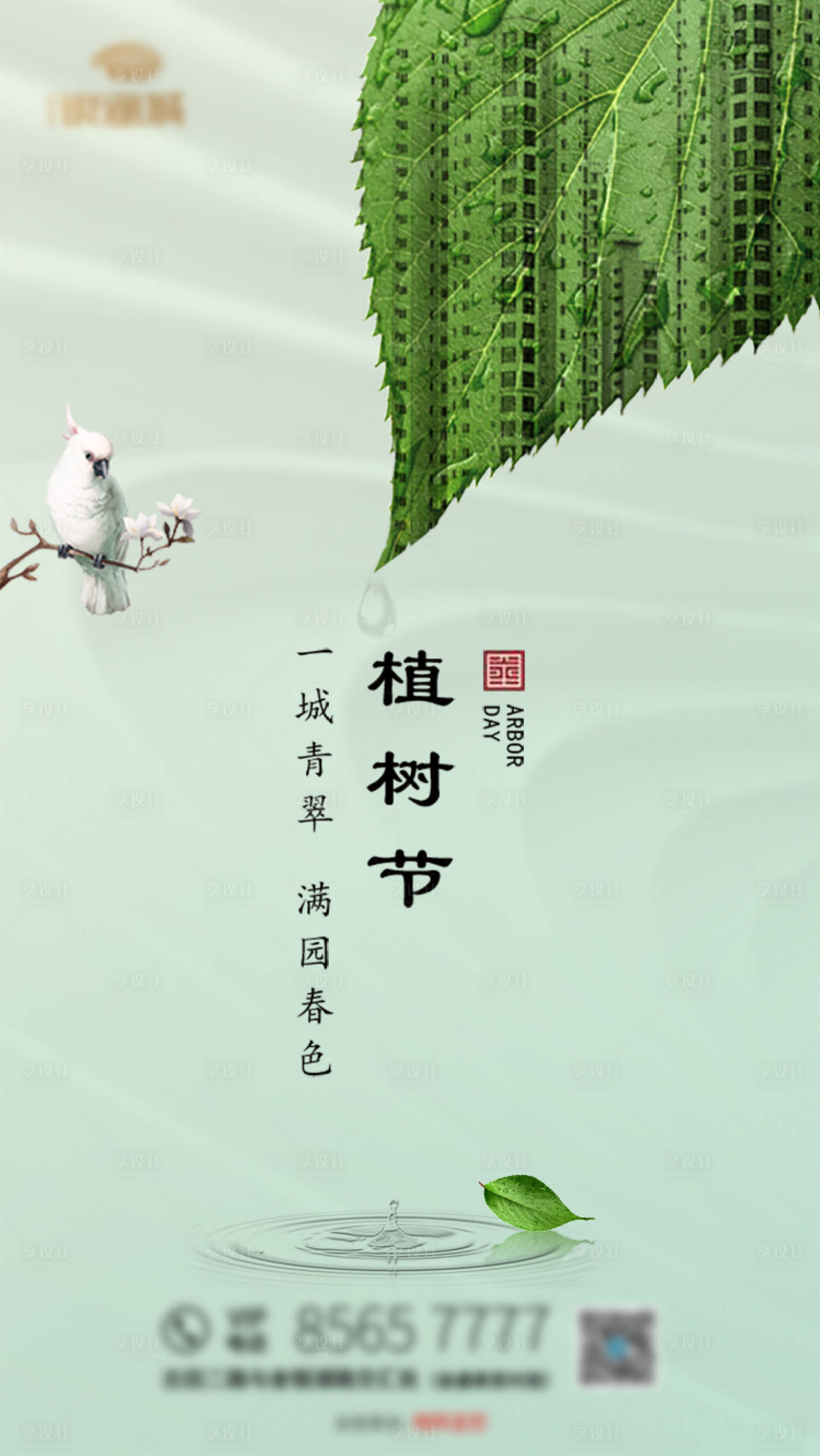 源文件下载【享设计】搜索编号：39720023364397294【银湖城植树节海报】
