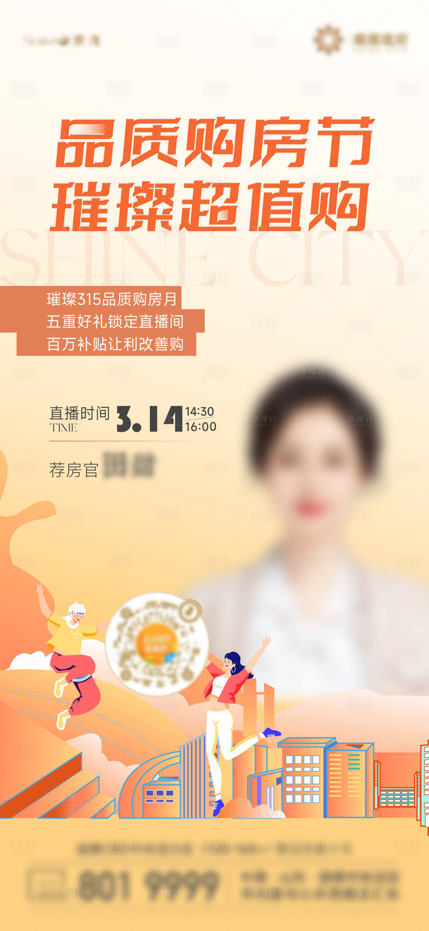 源文件下載【享設計】搜索編號：27040023348457607【人物效果直播短視頻海報】