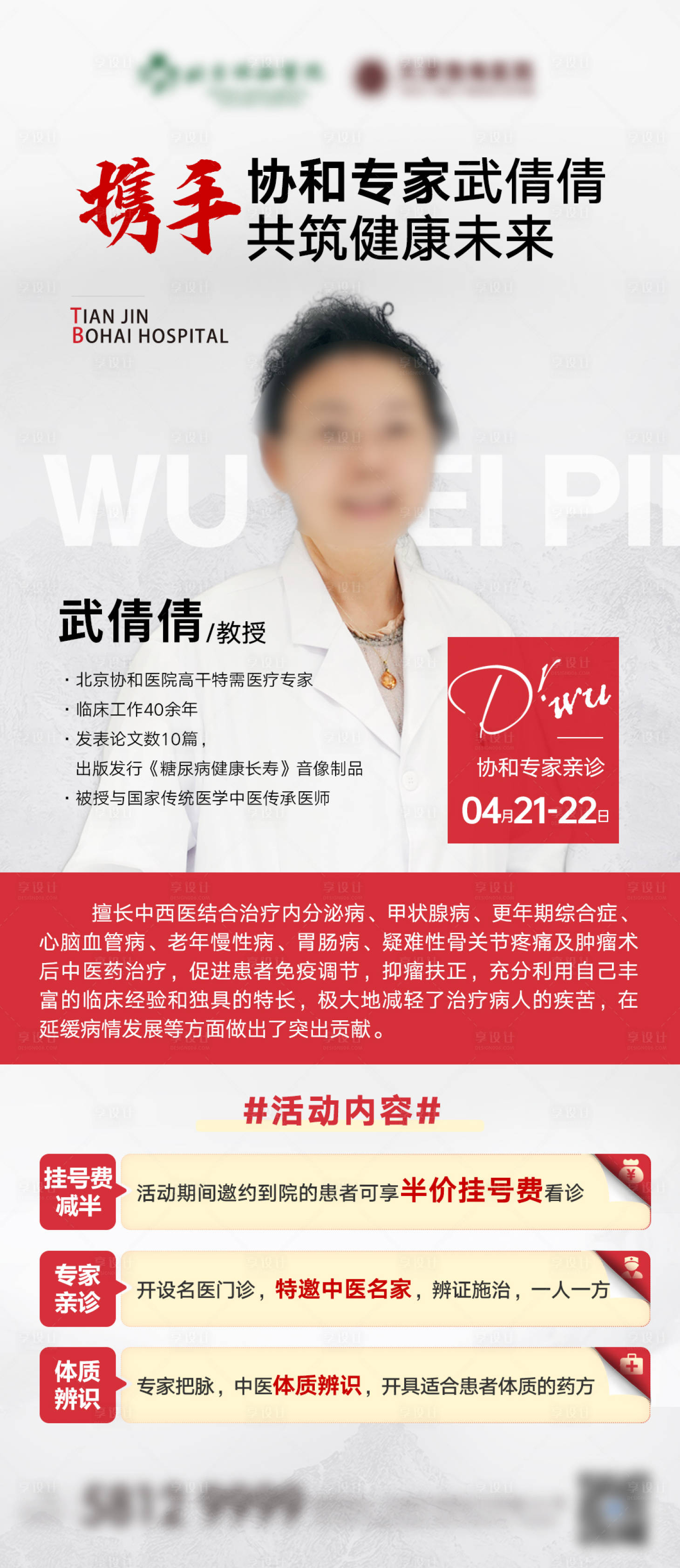 源文件下載【享設(shè)計(jì)】搜索編號(hào)：68530023370057313【專(zhuān)家海報(bào)】