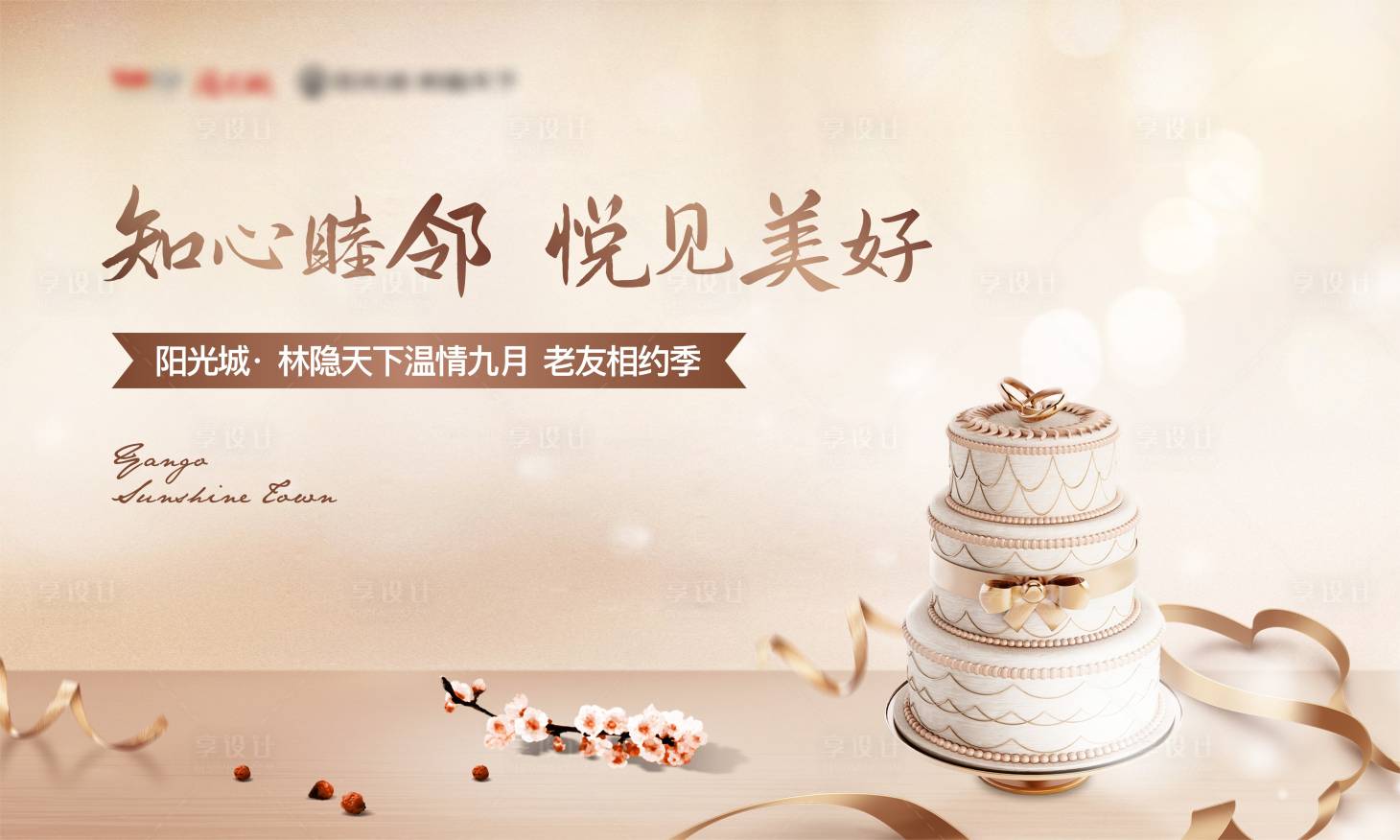 源文件下載【生日會主背景】編號：28250023160866602