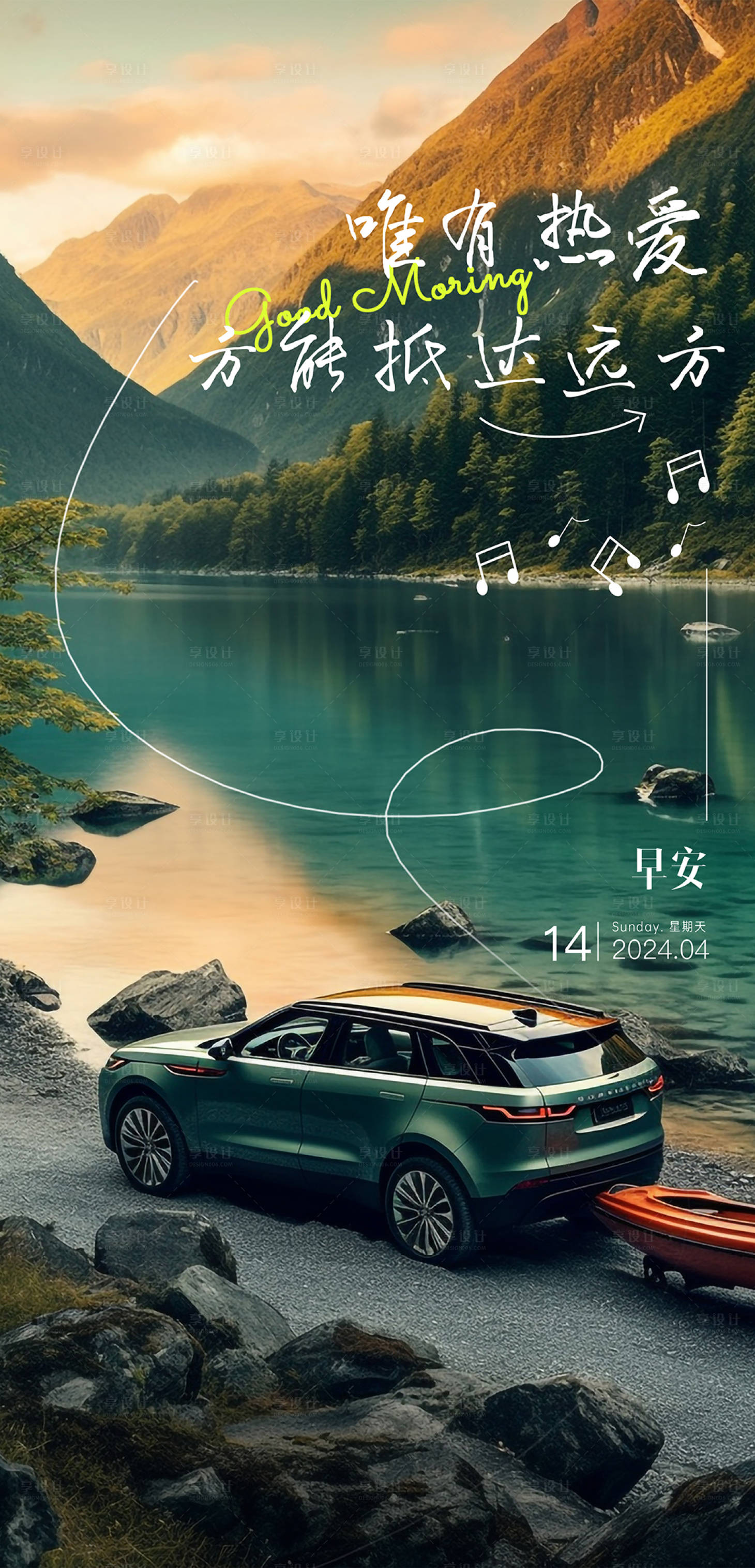源文件下載【享設計】搜索編號：67730023235008684【汽車早安圖】