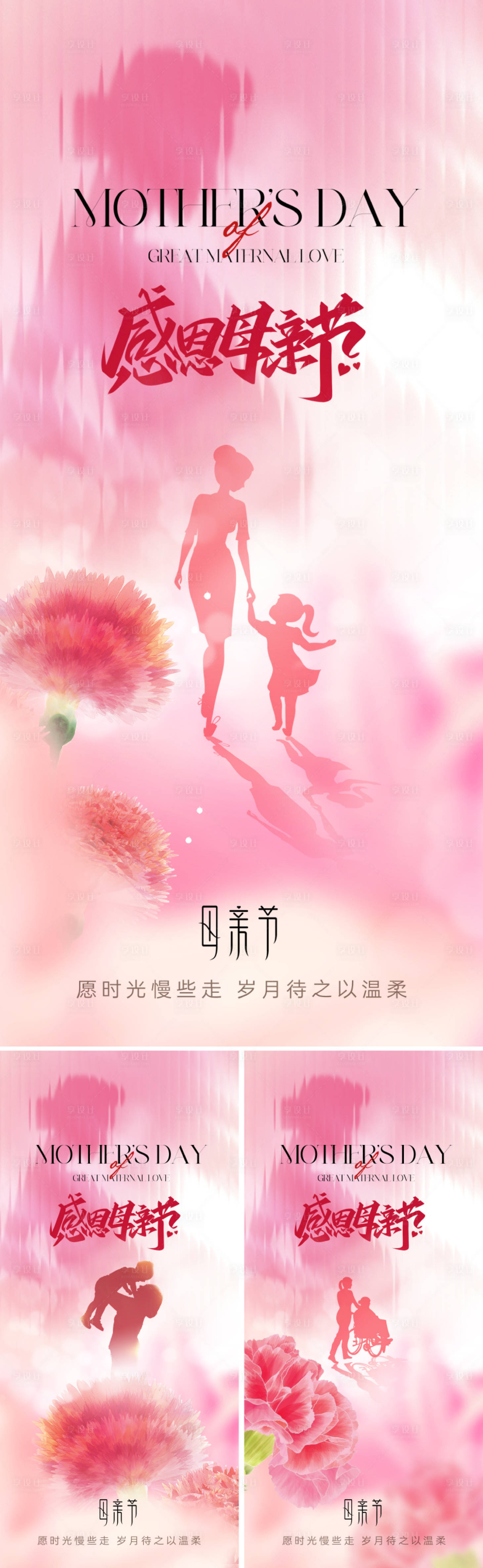 源文件下載【享設計】搜索編號：21110022999096381【地產美業母親節海報】