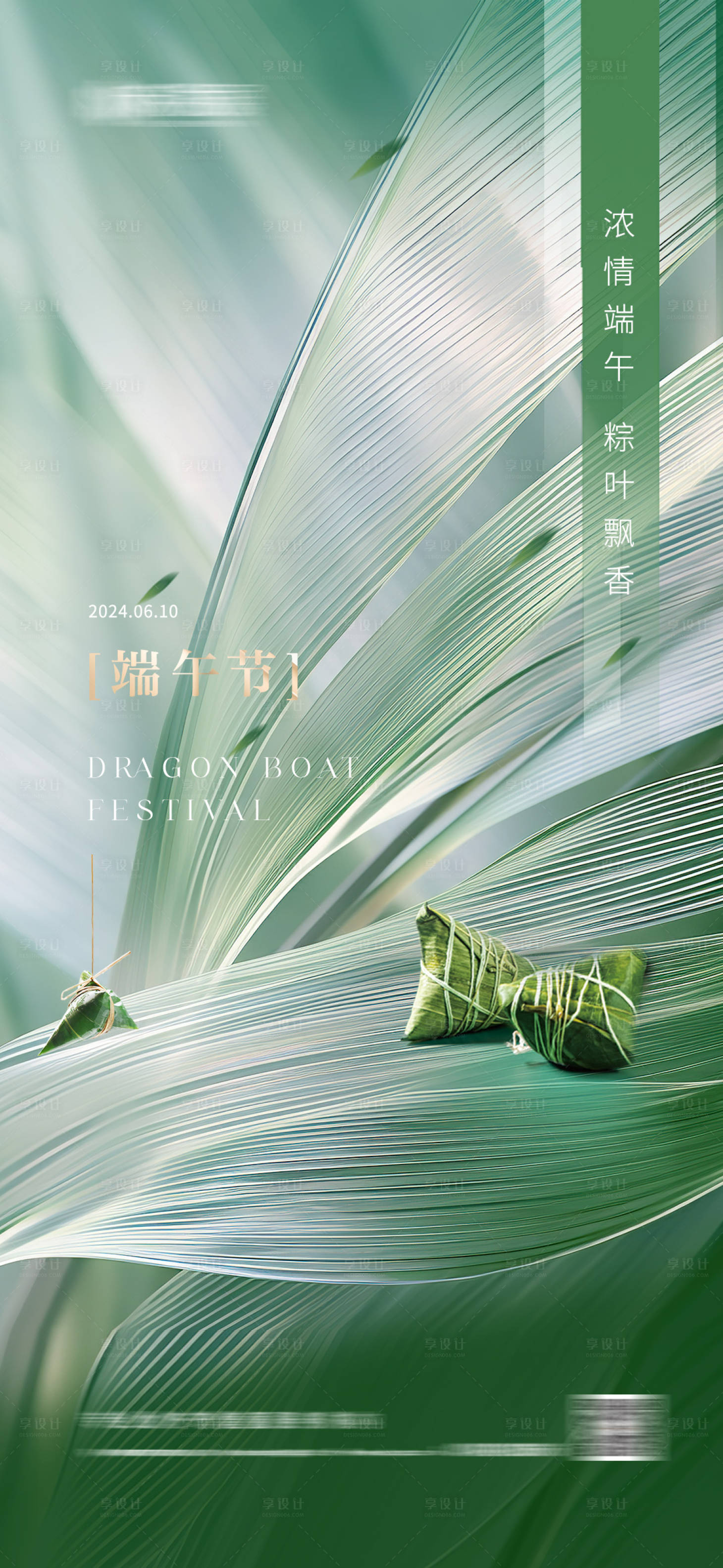 源文件下載【享設(shè)計(jì)】搜索編號(hào)：83010023056986806【端午節(jié)海報(bào)】