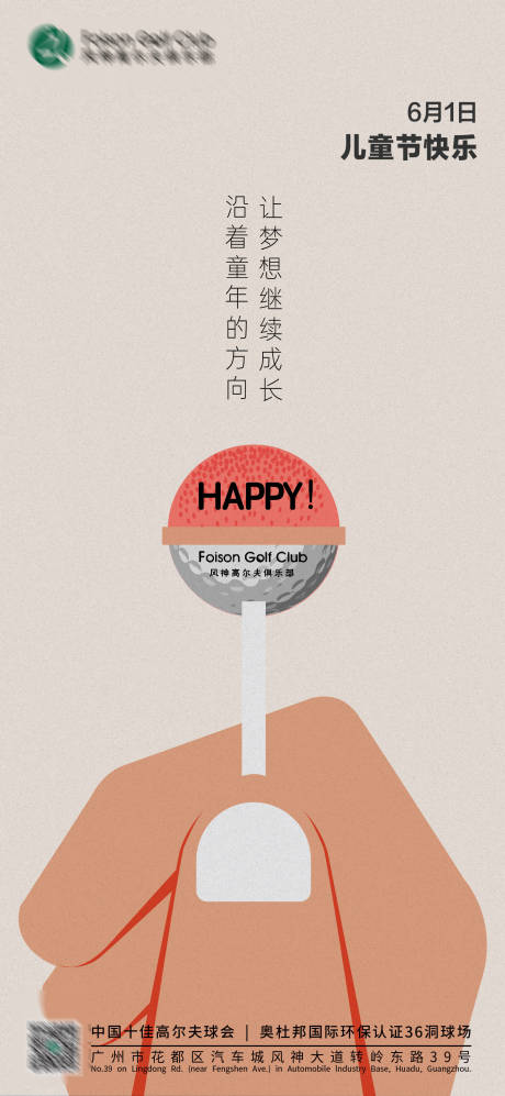 源文件下載【享設(shè)計(jì)】搜索編號(hào)：53080023546833595【兒童節(jié)海報(bào)】