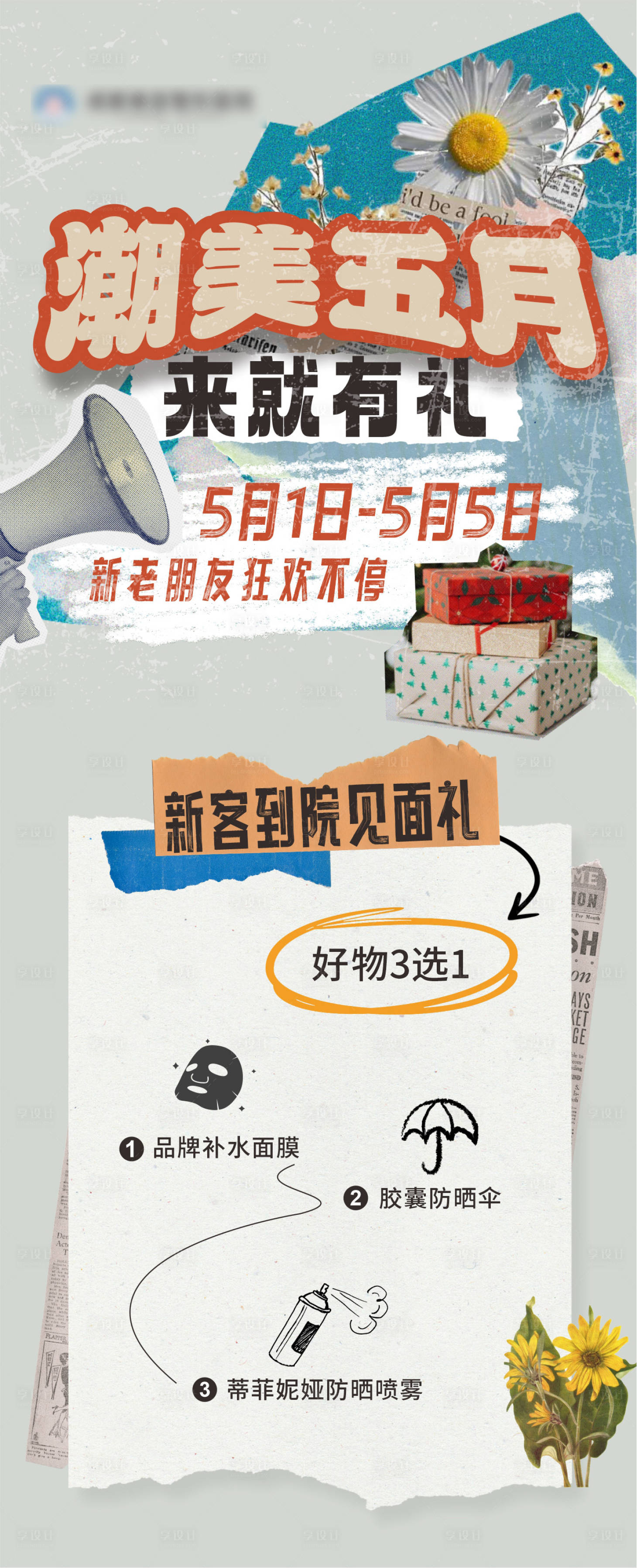 源文件下載【享設計】搜索編號：13330023604891026【五一活動懷舊復古撕紙拼貼海報】