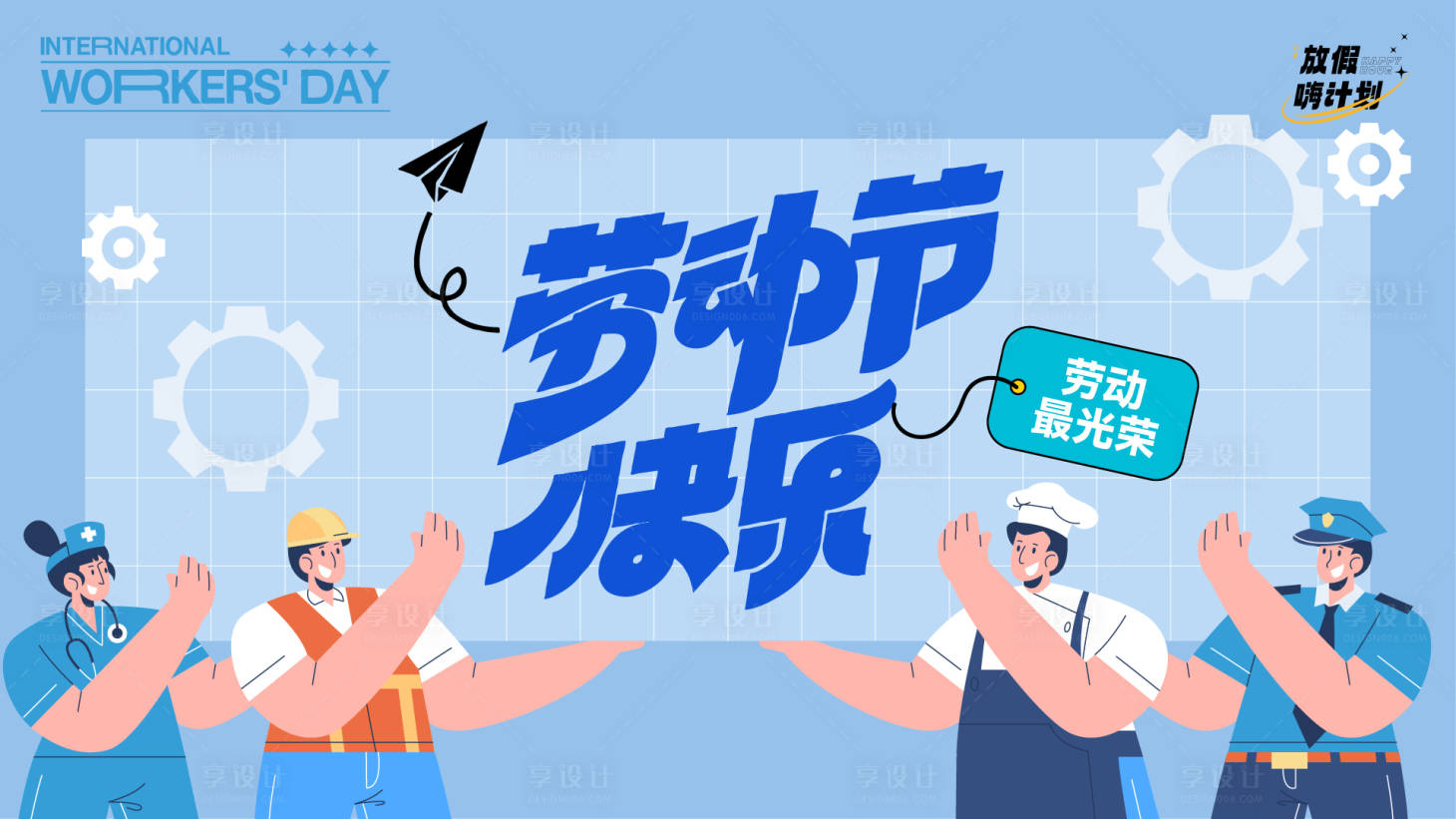 源文件下载【五一劳动节插画活动展板】编号：86360023473059622