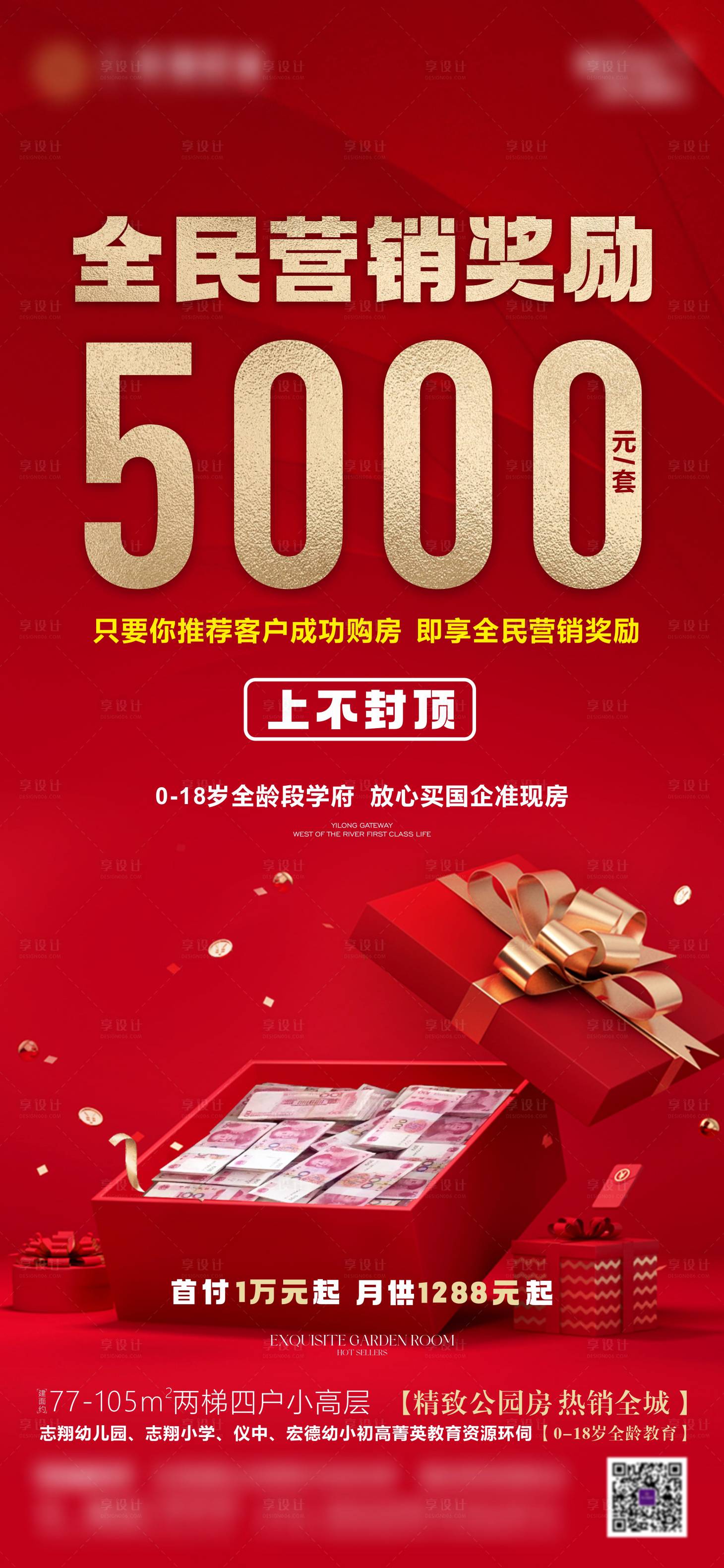 源文件下載【享設計】搜索編號：25410023294235260【地產全民經紀人海報】