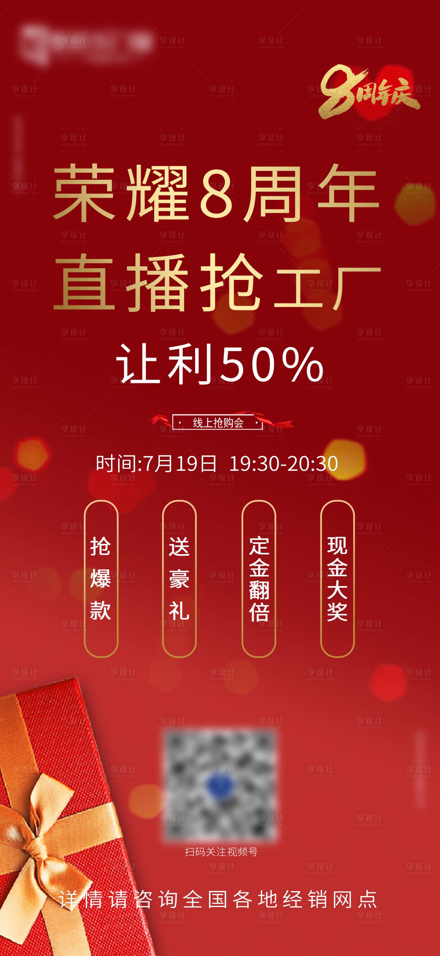 源文件下载【享设计】搜索编号：39340023230448471【周年庆活动海报】