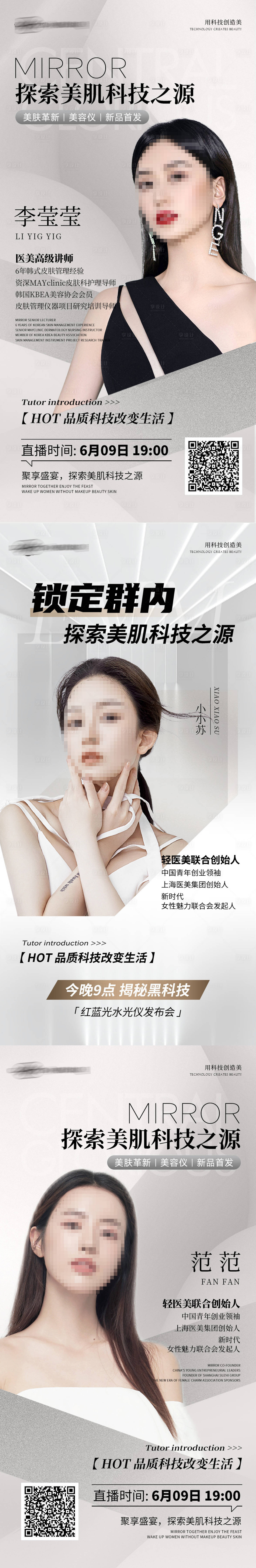 源文件下載【享設(shè)計】搜索編號：93520023408169544【醫(yī)美團(tuán)購講師海報】