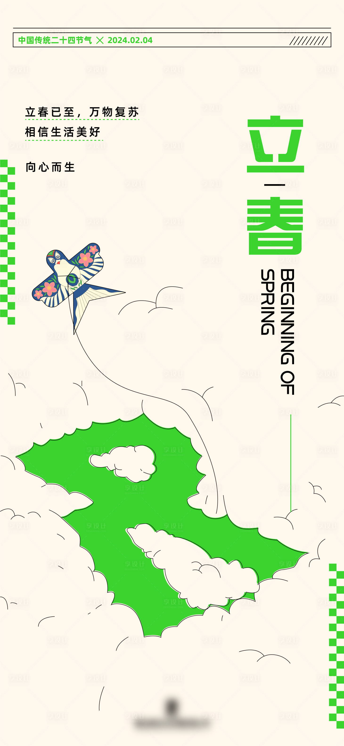 源文件下载【享设计】搜索编号：95390023130317974【立春海报】