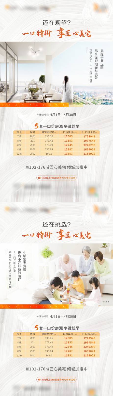 源文件下载【特价房户型价值海报】编号：21850023223681048