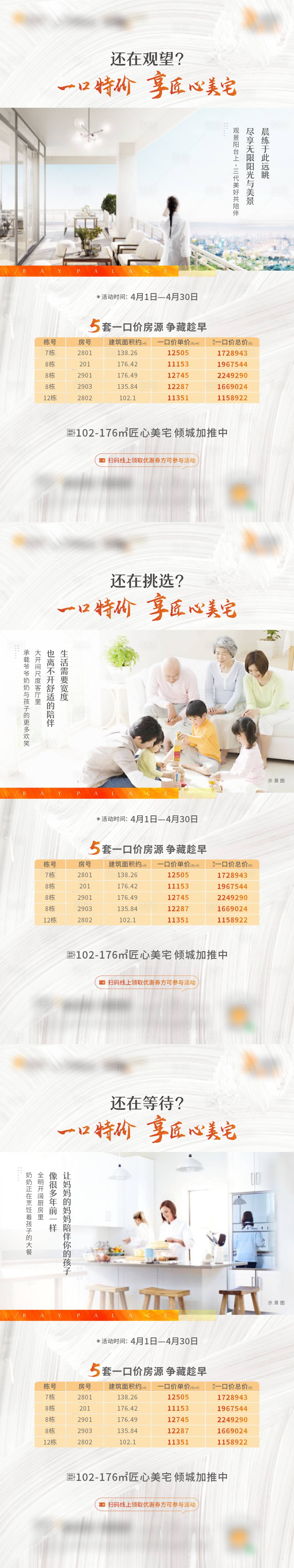 源文件下載【享設計】搜索編號：21850023223681048【特價房戶型價值海報】