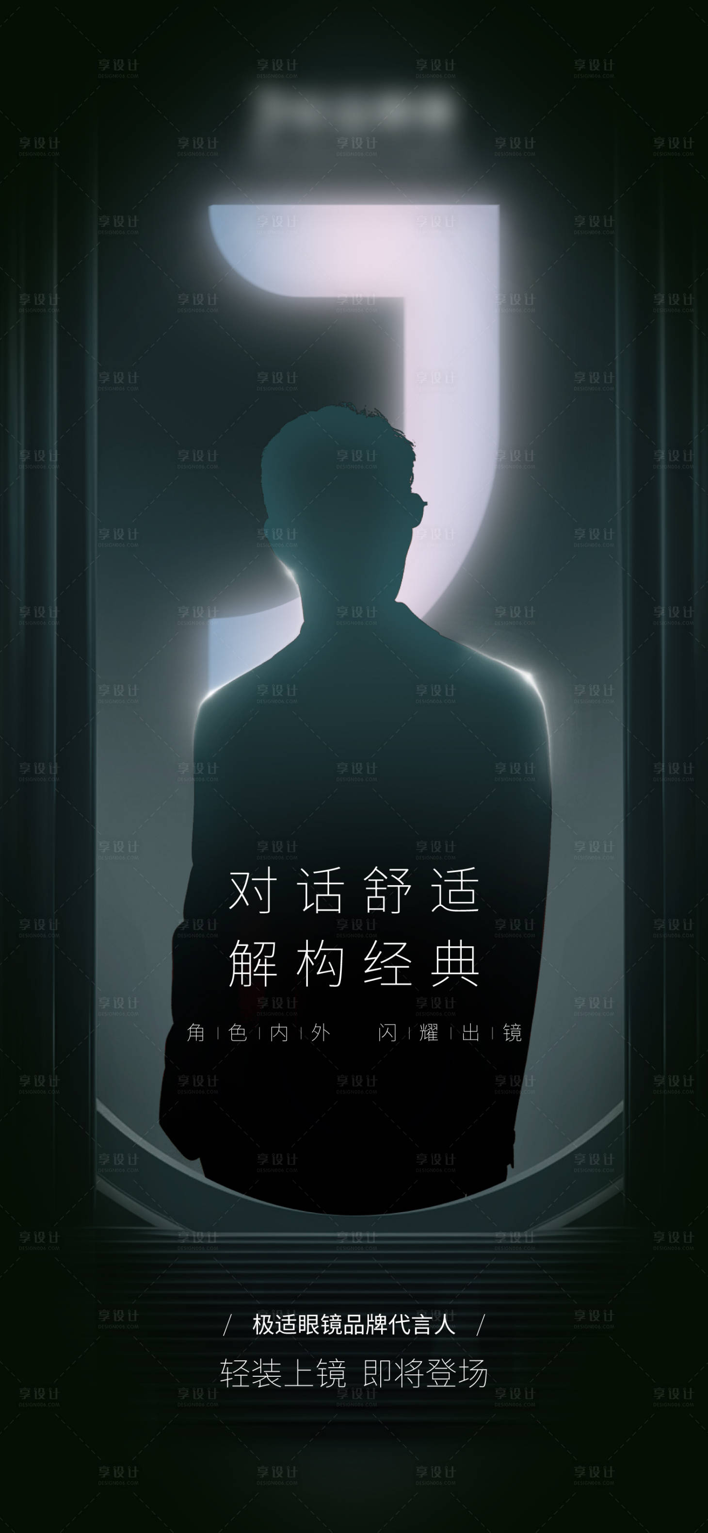 源文件下载【享设计】搜索编号：94370023552851881【剪影海报】