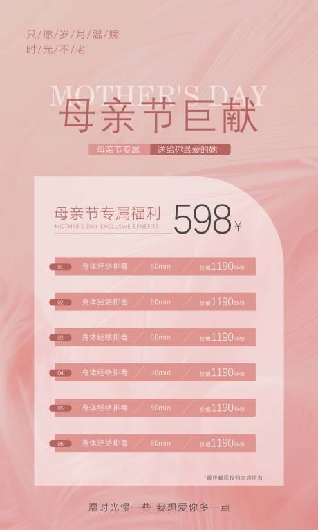 源文件下载【母亲节价目表海报】编号：38440023545727423