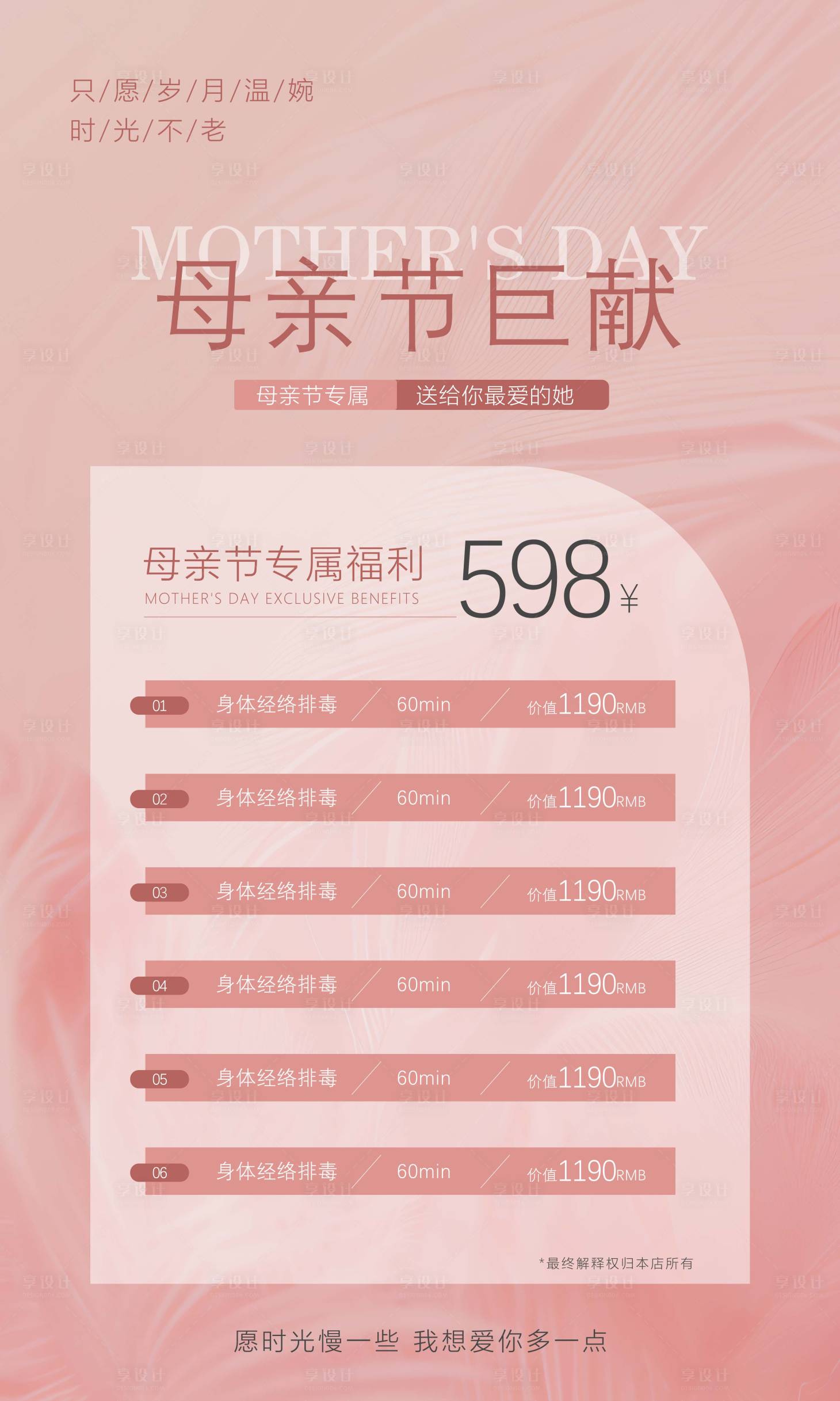 源文件下载【母亲节价目表海报】编号：38440023545727423