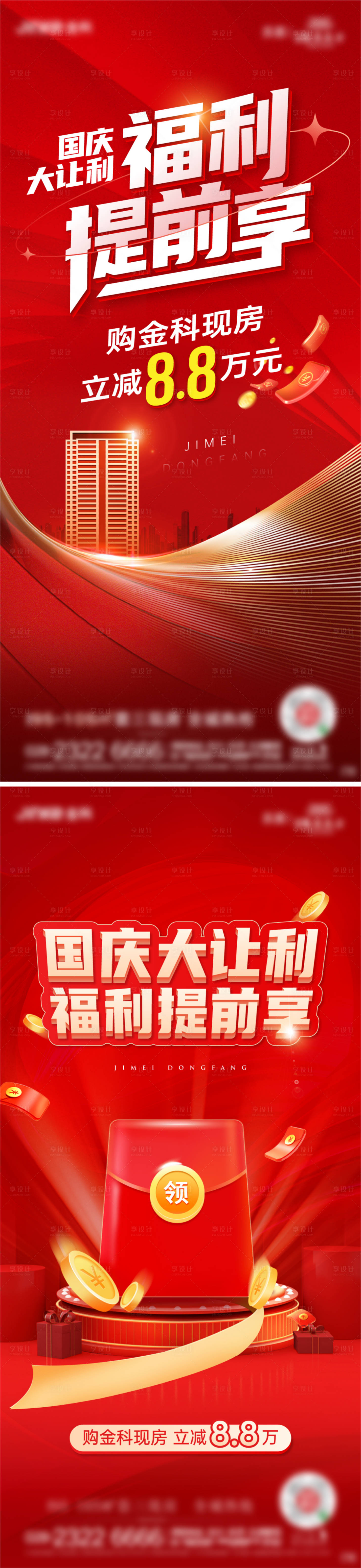 源文件下载【国庆福利提前享单屏】编号：23930023192161933