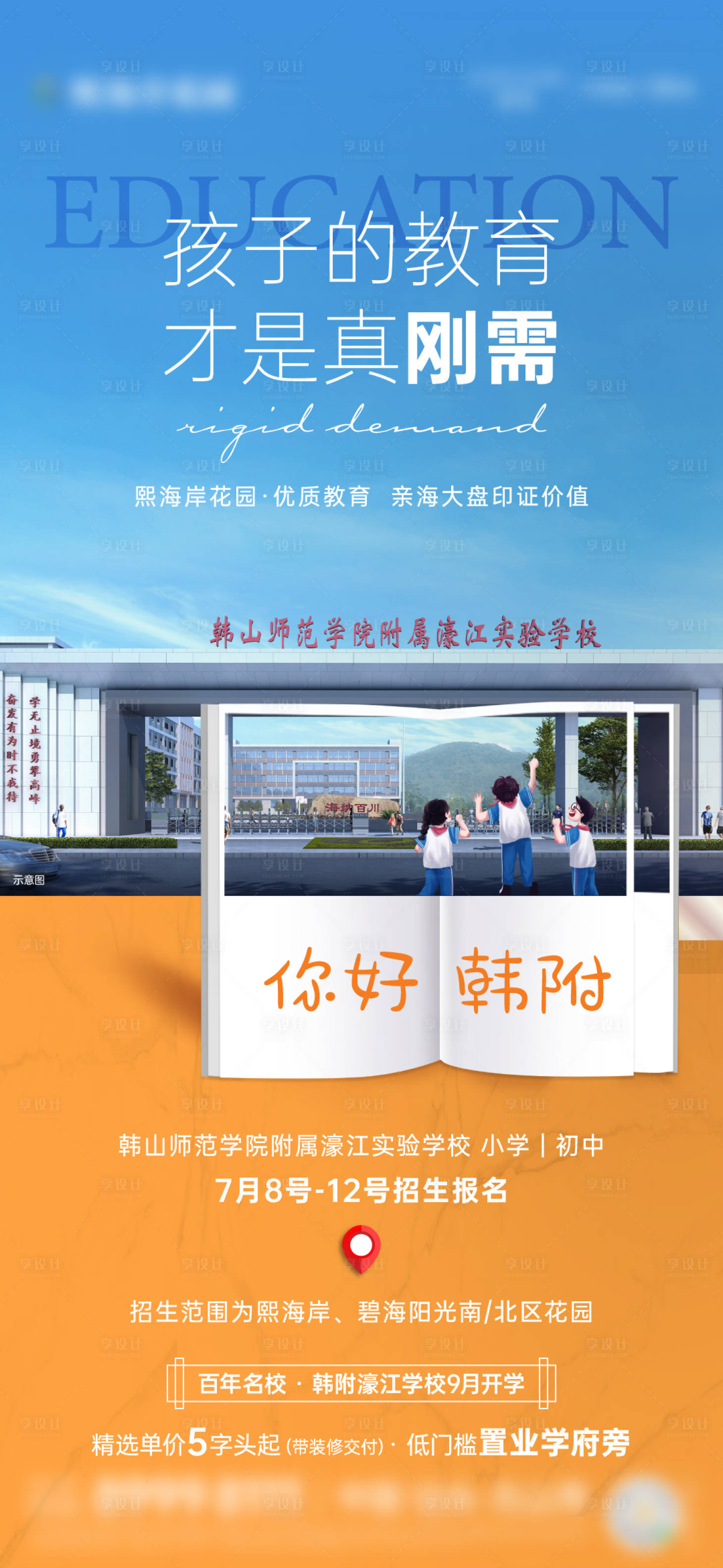 源文件下载【享设计】搜索编号：85050023340284981【地产教育价值点简约海报】