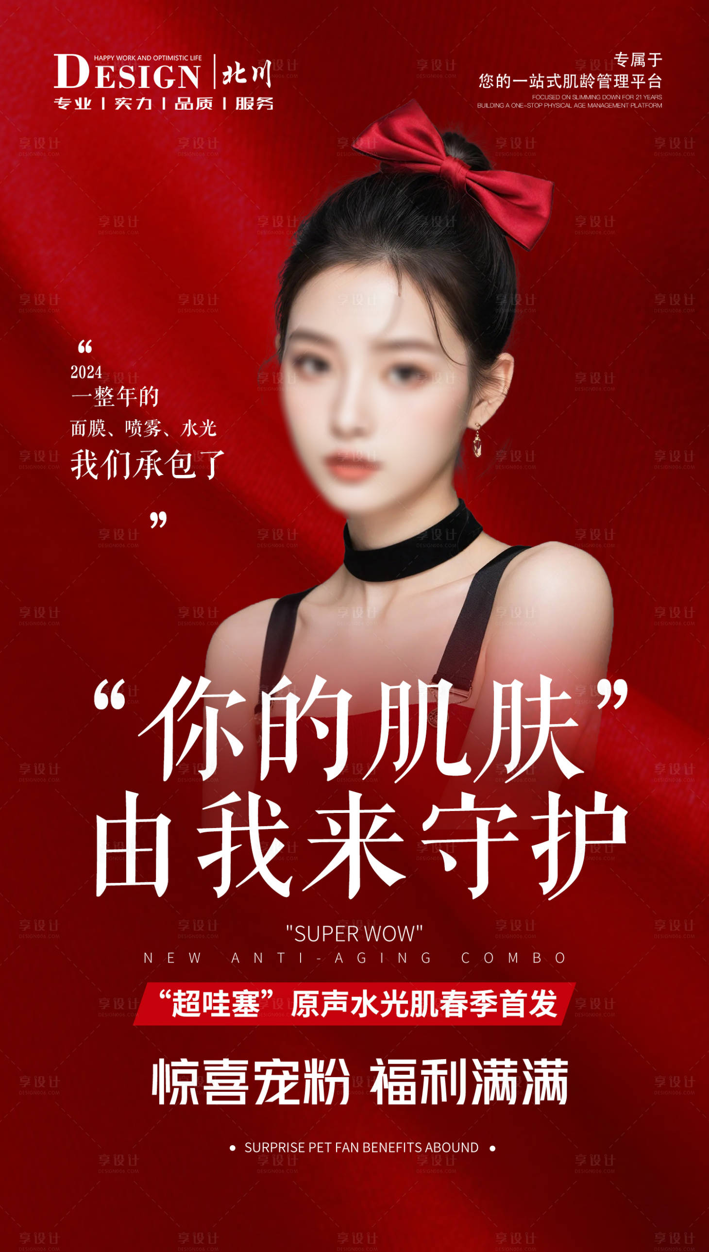源文件下載【享設計】搜索編號：75020023350867623【醫美宣傳海報】