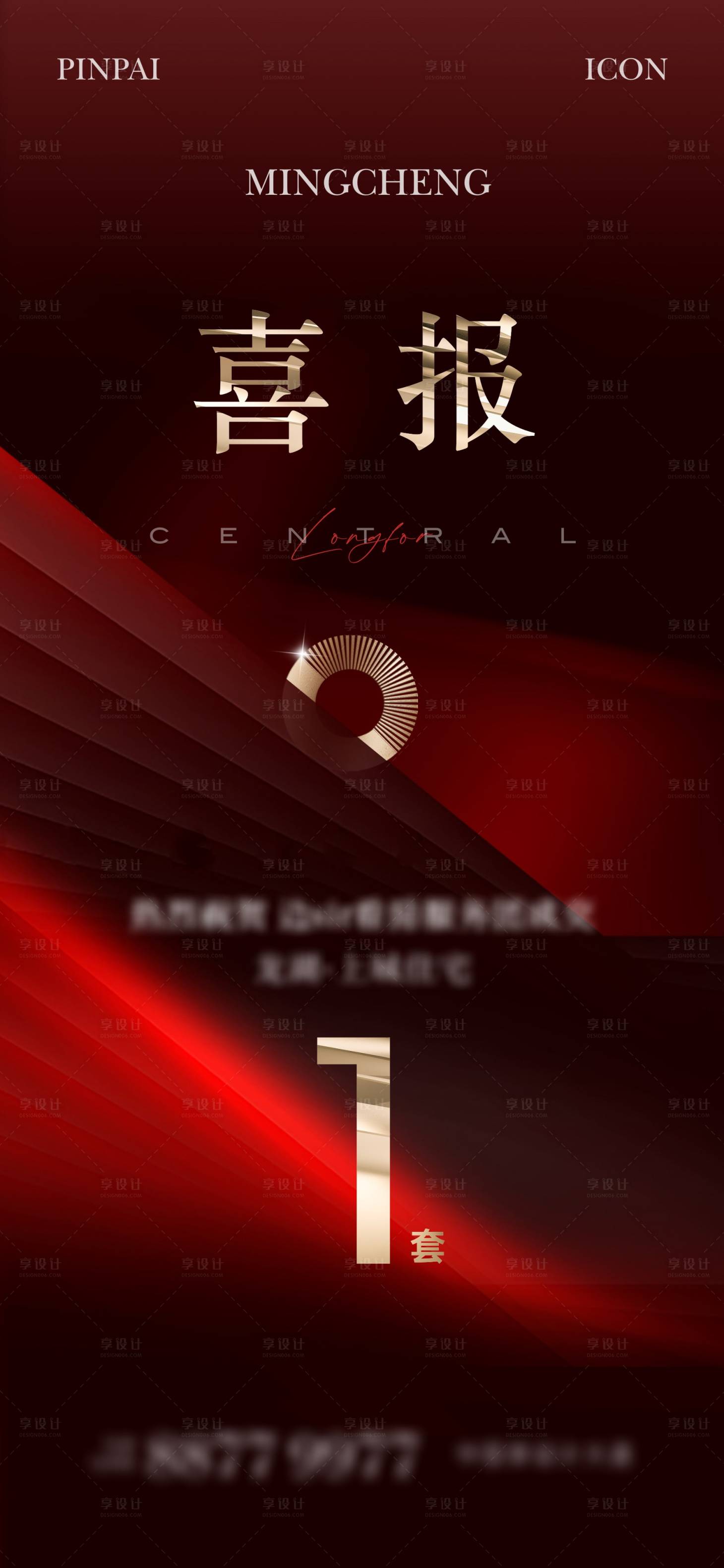 源文件下载【享设计】搜索编号：47140023014439428【地产成交单图】