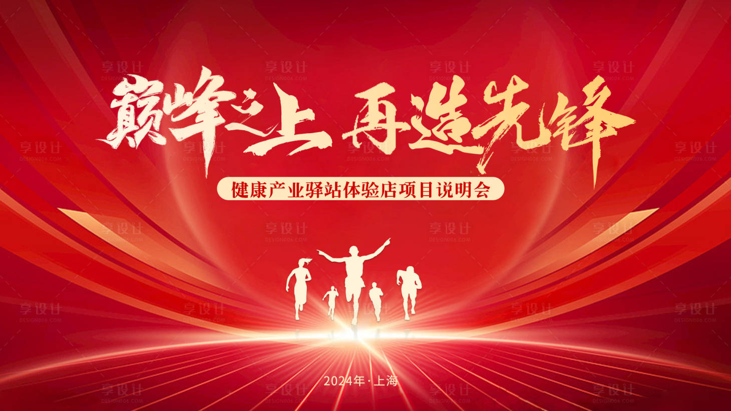 源文件下载【享设计】搜索编号：46450023403047139【巅峰之上主画面】