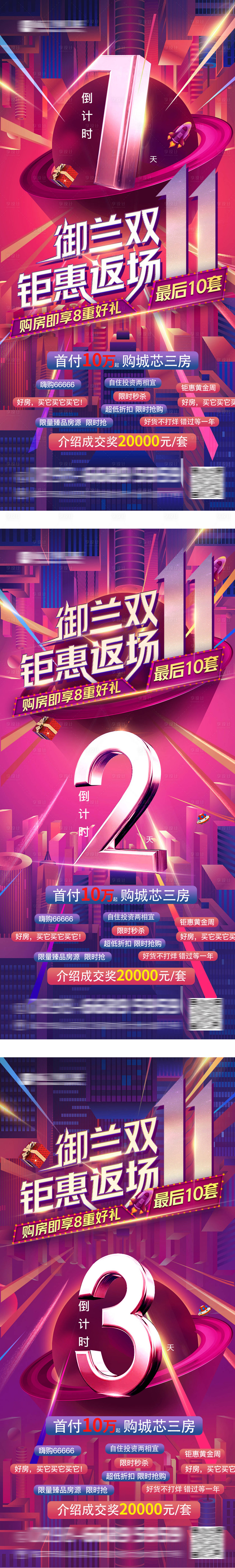 源文件下载【地产促销倒计时海报】编号：25390022930316513