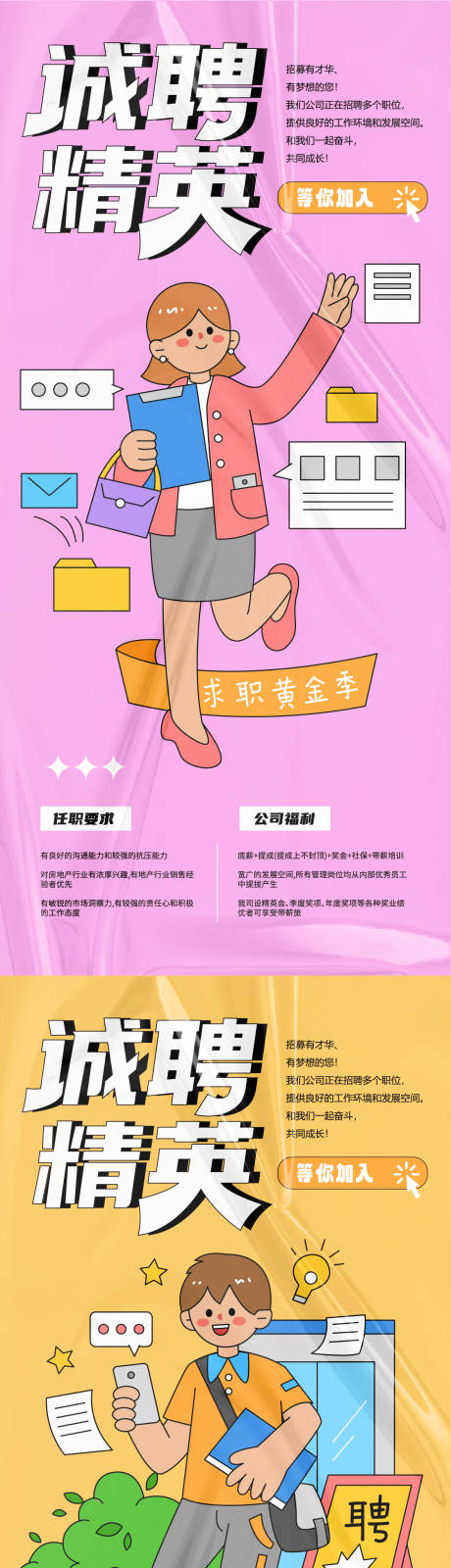 源文件下载【享设计】搜索编号：55870023501236908【招聘主题海报】