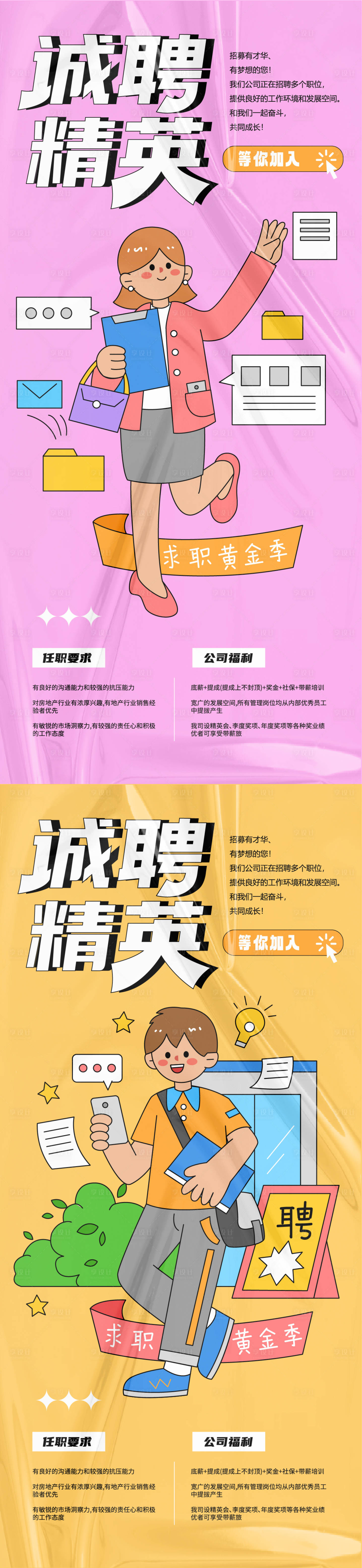 源文件下载【享设计】搜索编号：55870023501236908【招聘主题海报】