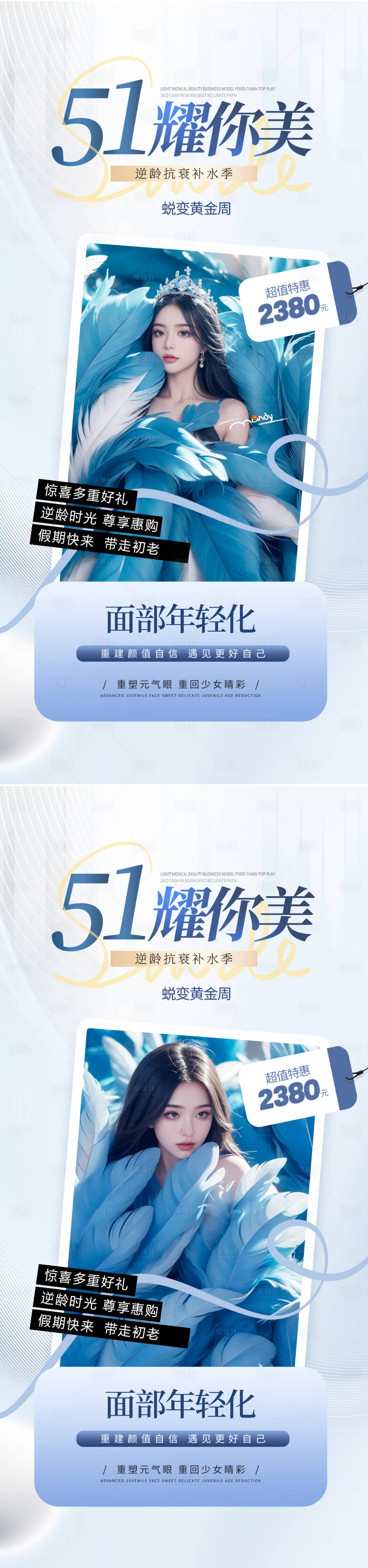 源文件下载【医美五一活动系列海报】编号：91330023296783854