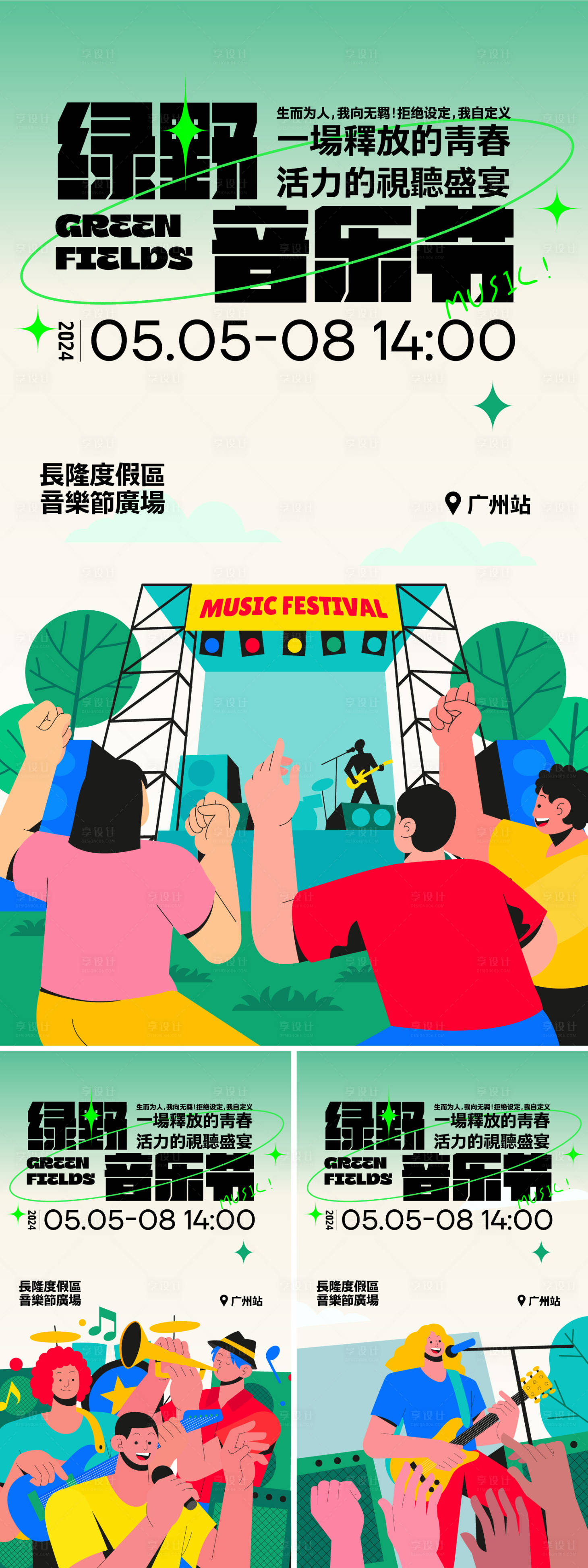 源文件下载【享设计】搜索编号：96470023072971092【户外市集音乐节】