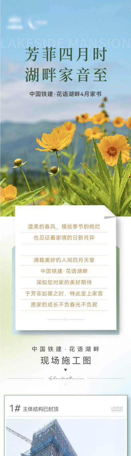 源文件下载【地产四月家书】编号：92600023610171503