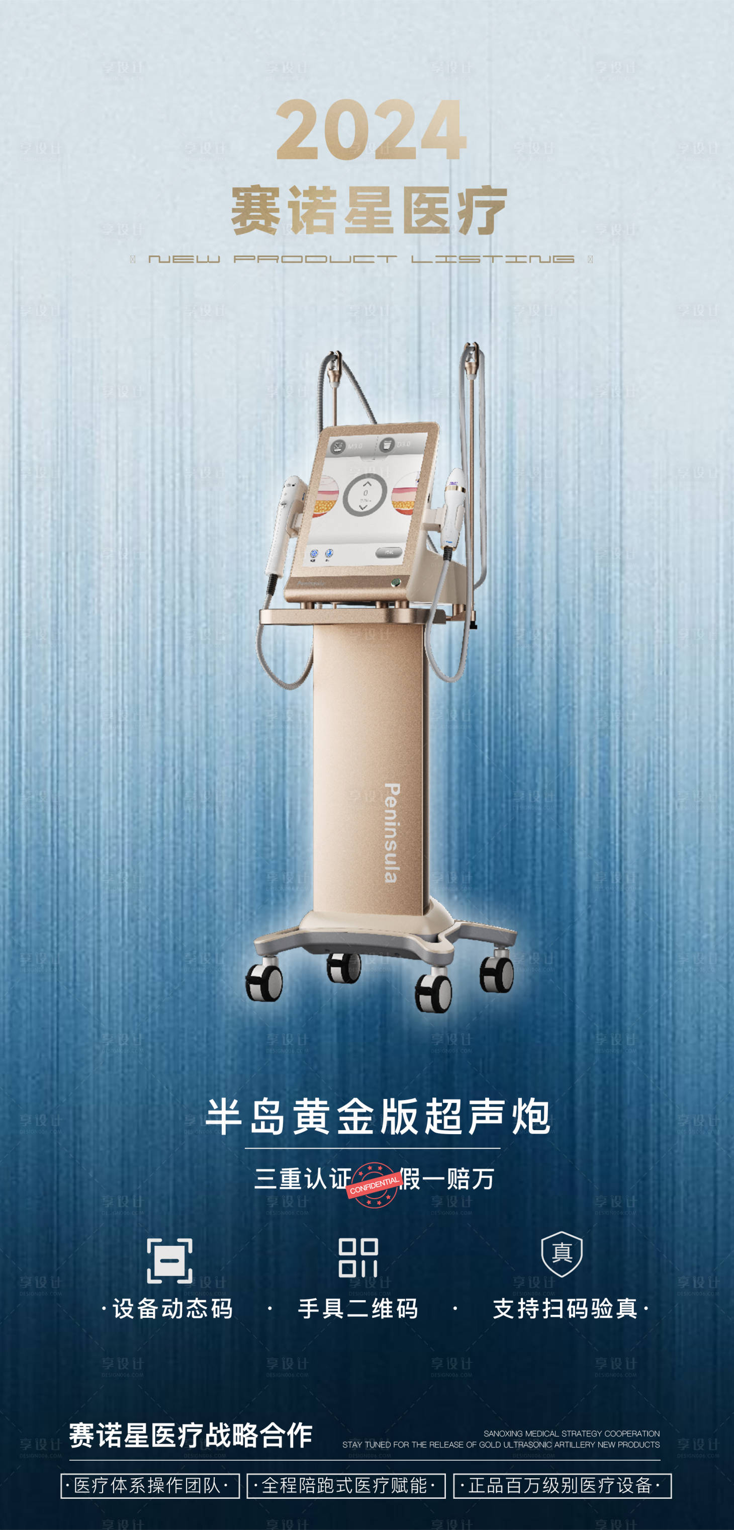 源文件下載【享設計】搜索編號：21180023090884302【簡約超聲炮新品發布海報】