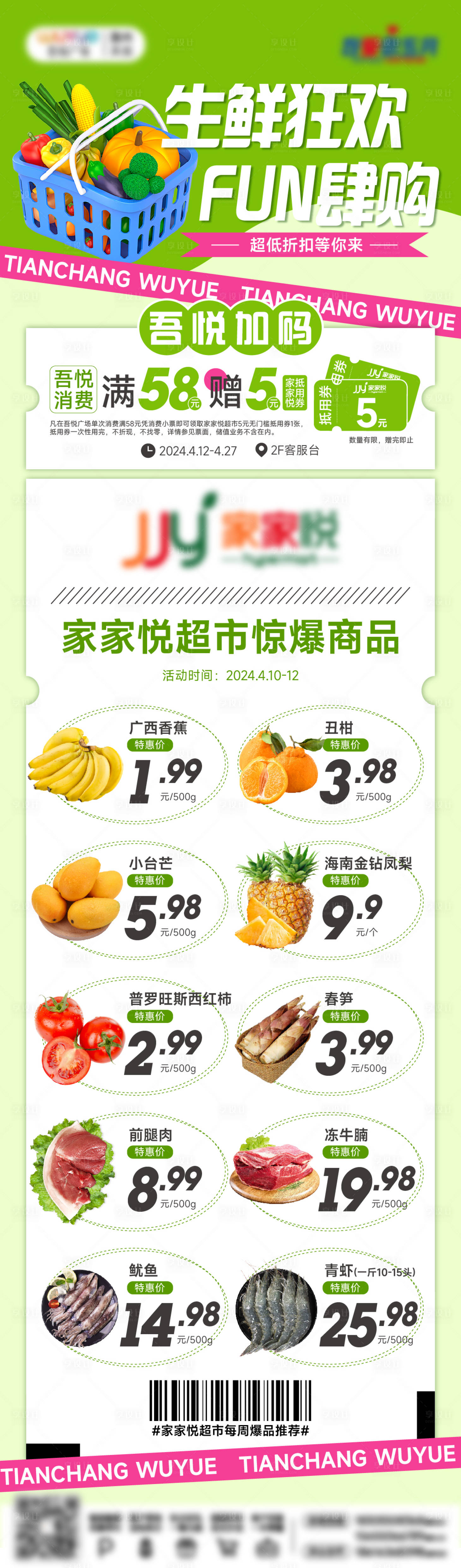 源文件下載【享設(shè)計(jì)】搜索編號(hào)：90710023219168407【超市活動(dòng)海報(bào)】