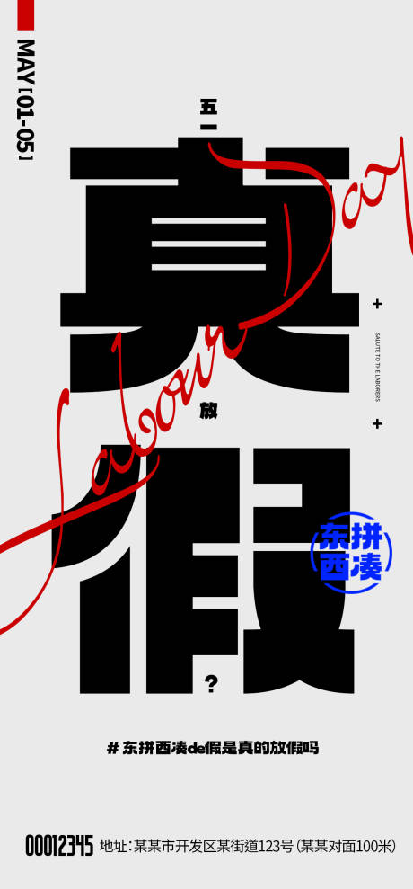源文件下載【享設(shè)計】搜索編號：52010023543296817【勞動節(jié)簡約海報】