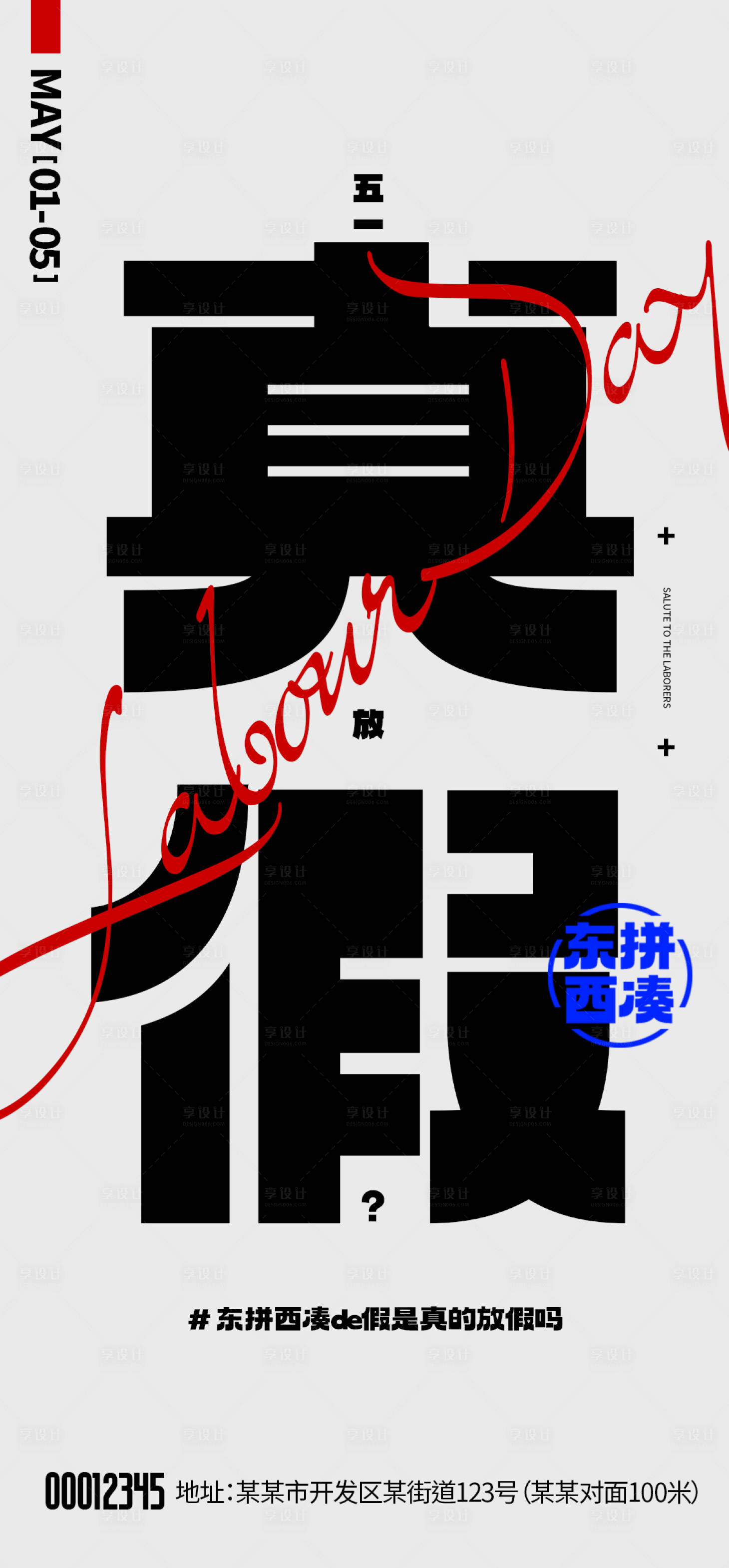 源文件下载【享设计】搜索编号：52010023543296817【劳动节简约海报】