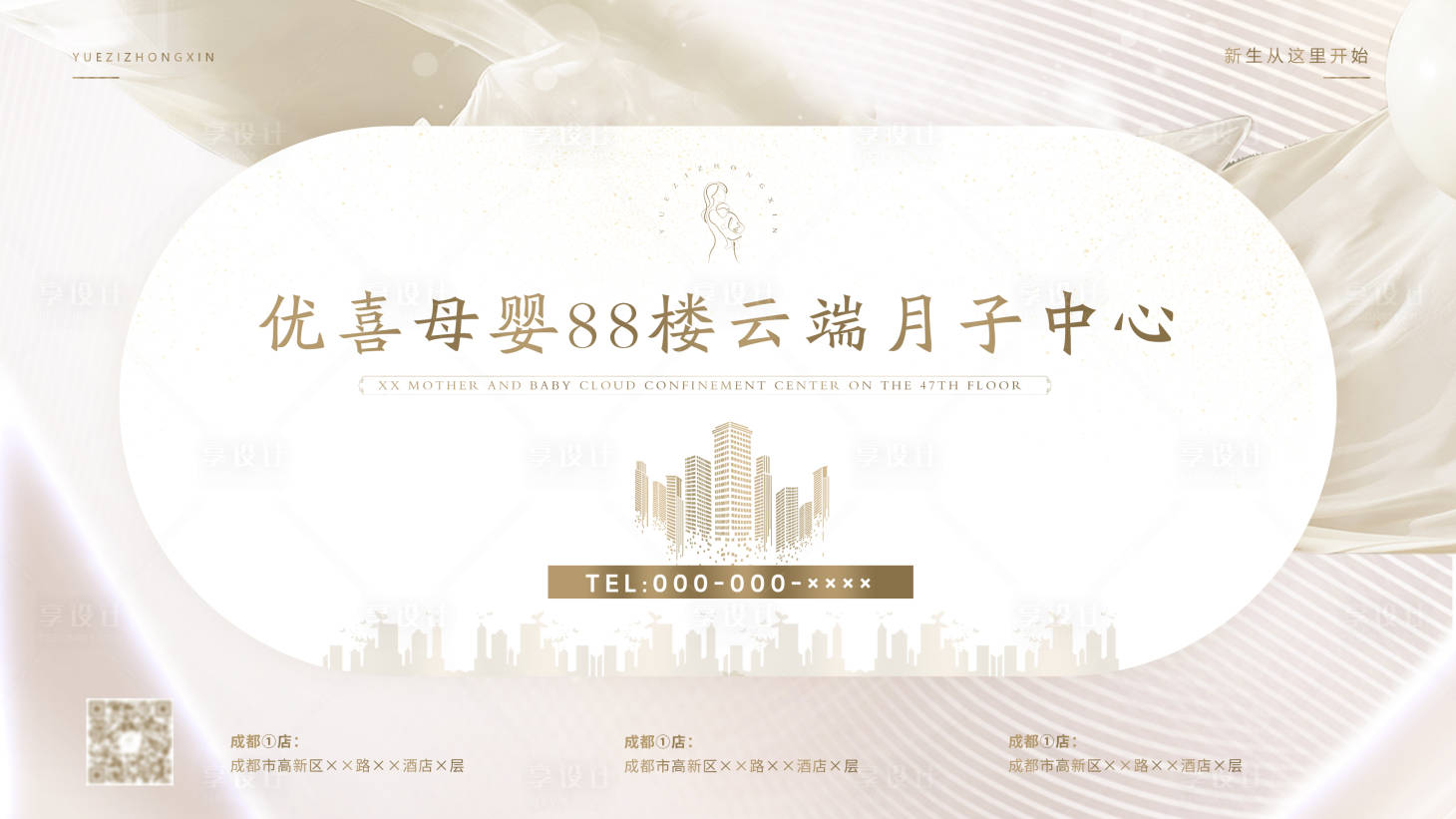 源文件下載【享設(shè)計】搜索編號：15300023133506250【月子中心燈箱海報】