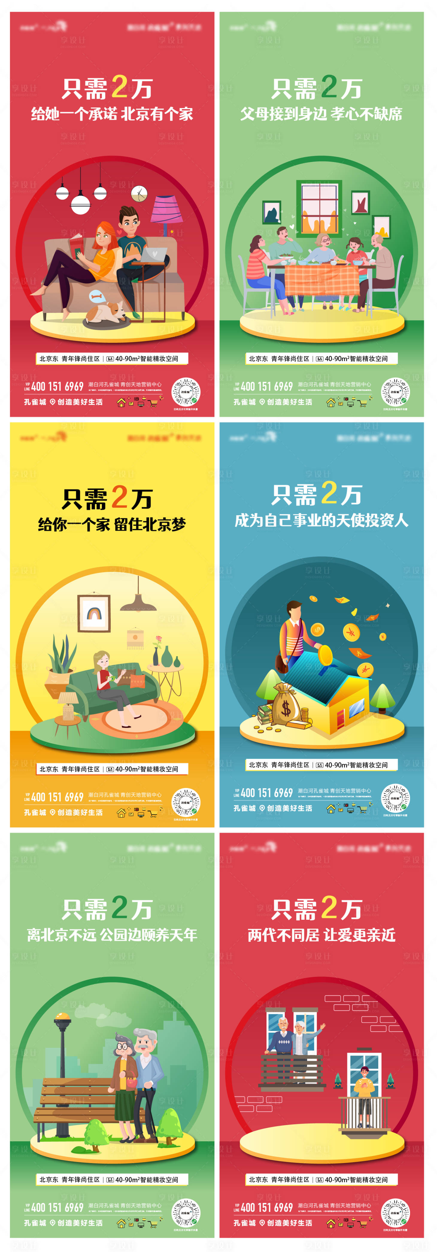 源文件下载【地产公寓海报】编号：91850023585719979