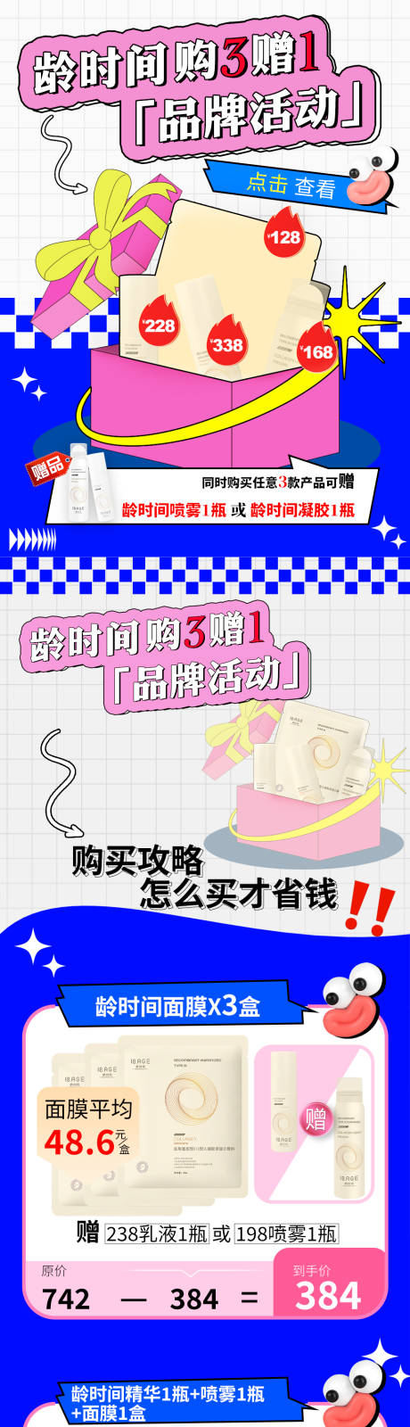源文件下载【电商产品活动商业】编号：60620023125581624