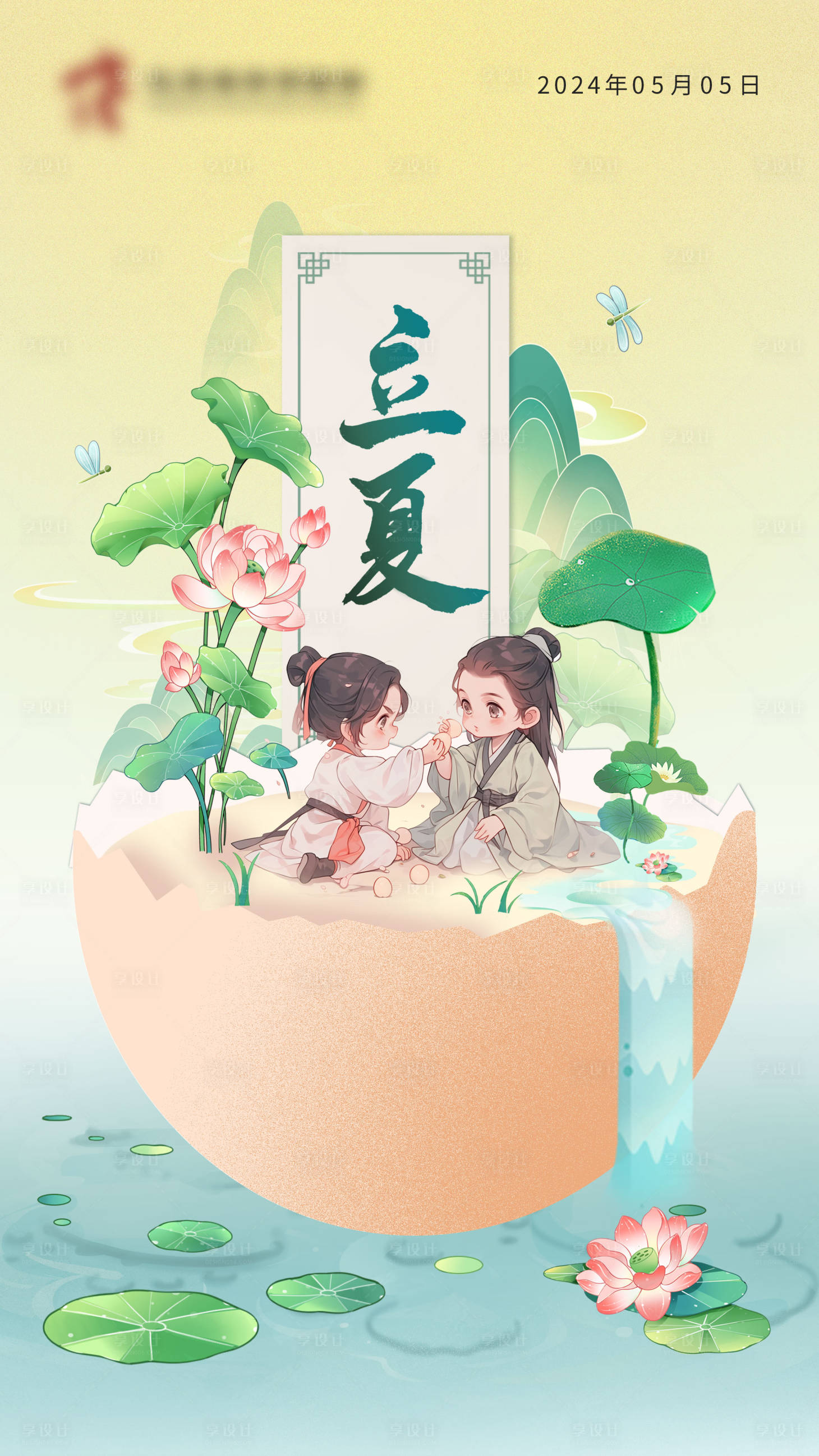源文件下载【享设计】搜索编号：65600023364619504【立夏二十四节气海报】