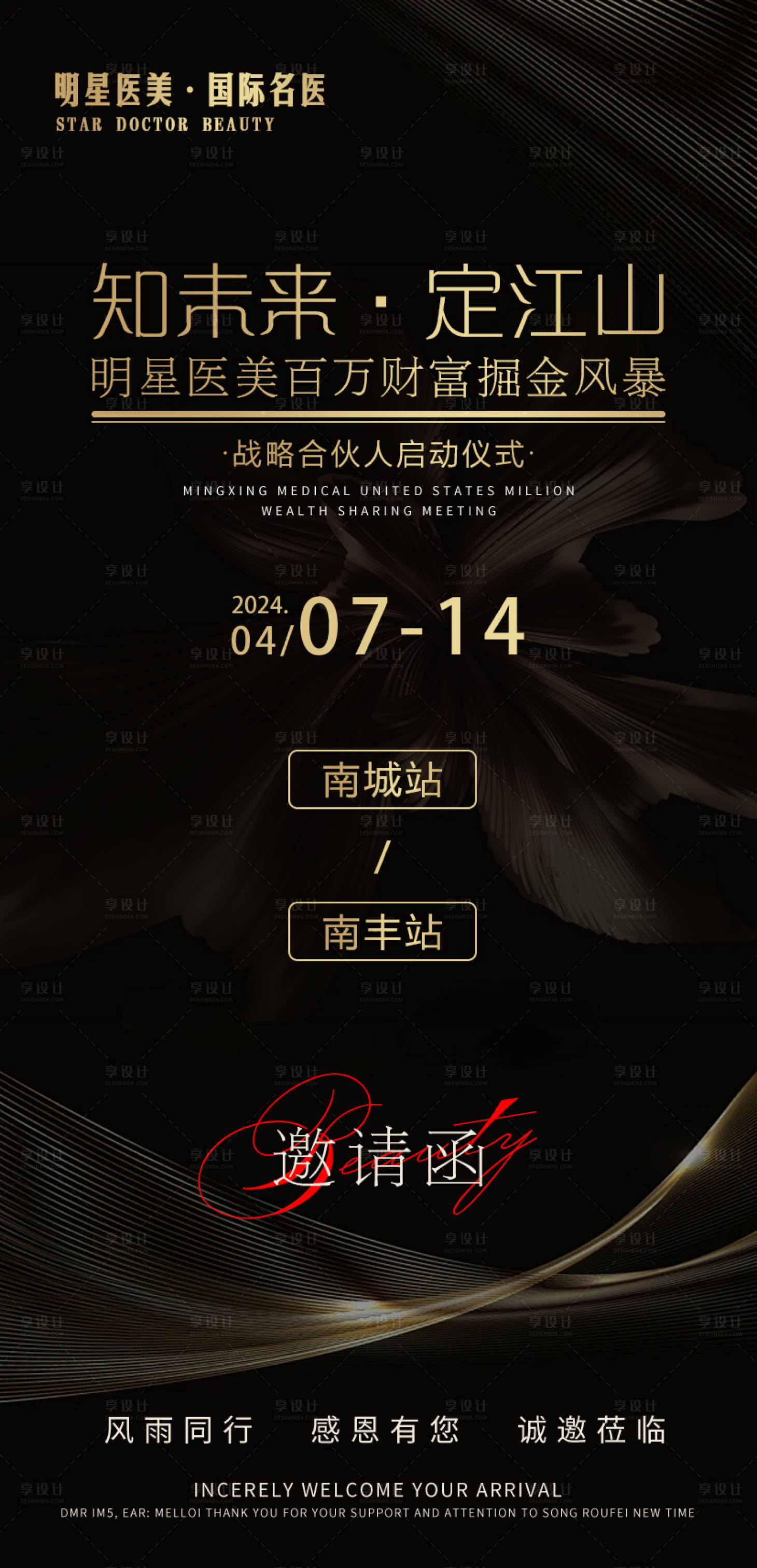 源文件下载【享设计】搜索编号：99300023048633965【会议邀请海报】