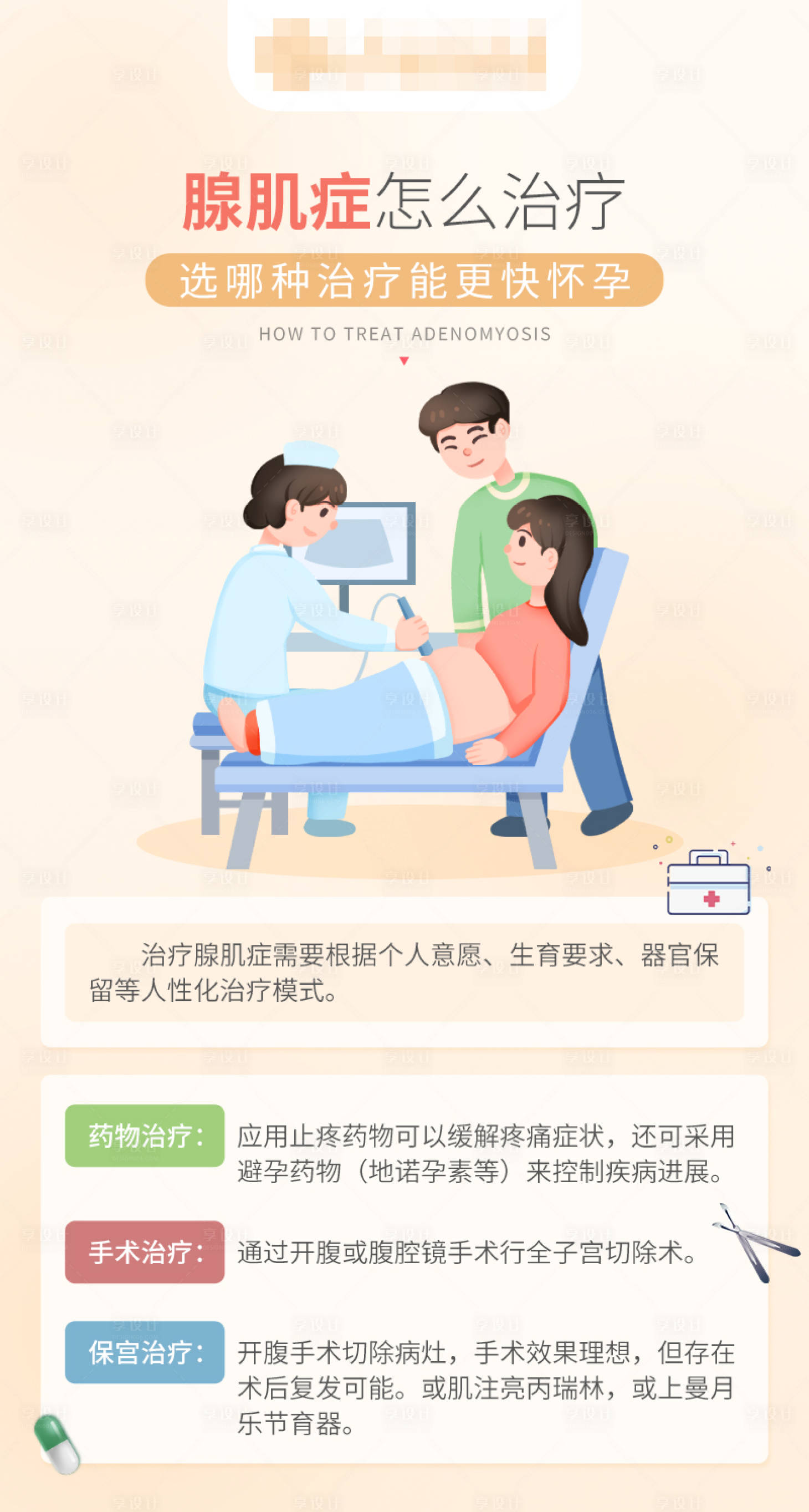 源文件下載【享設計】搜索編號：93290023324822721【婦科科普海報】