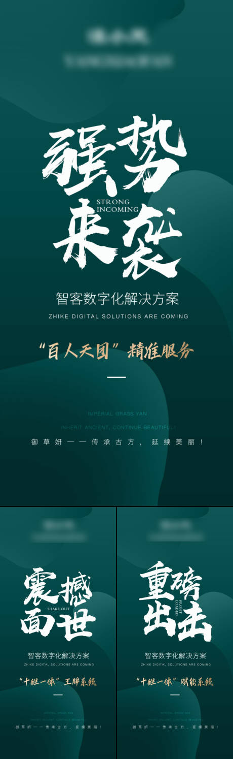 源文件下載【享設計】搜索編號：66750022955064319【營銷造勢招商系列大字報海報】