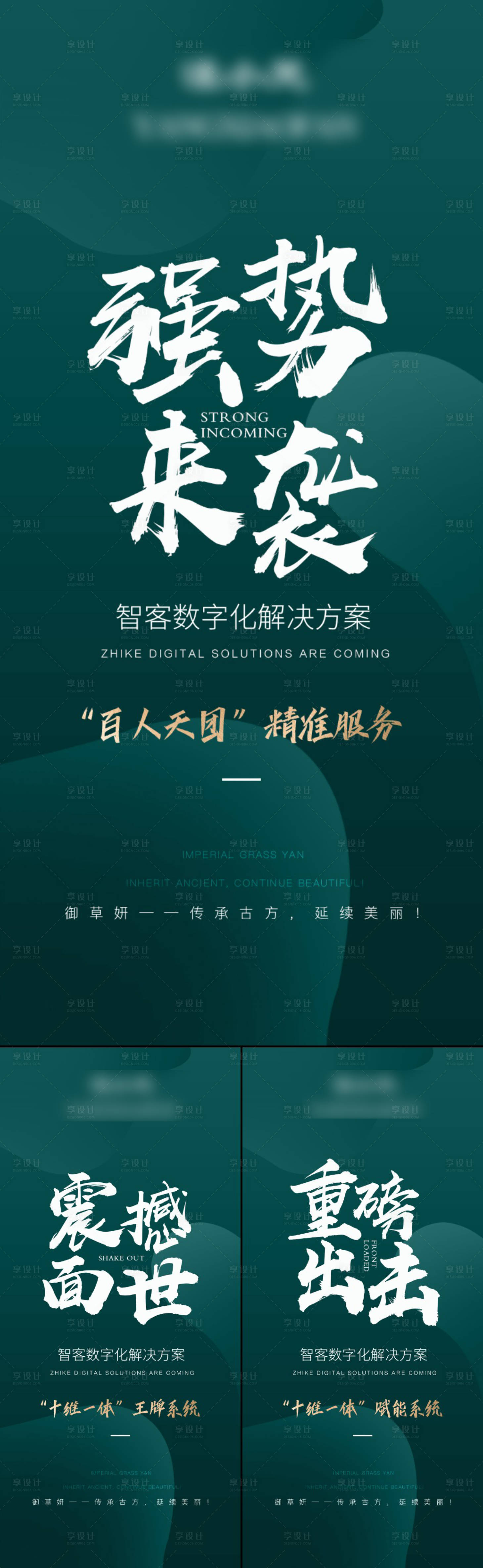 源文件下载【享设计】搜索编号：66750022955064319【营销造势招商系列大字报海报】