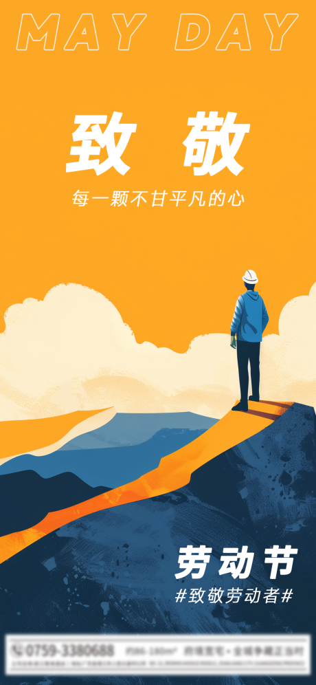 源文件下載【享設計】搜索編號：19160023525925356【勞動節海報】
