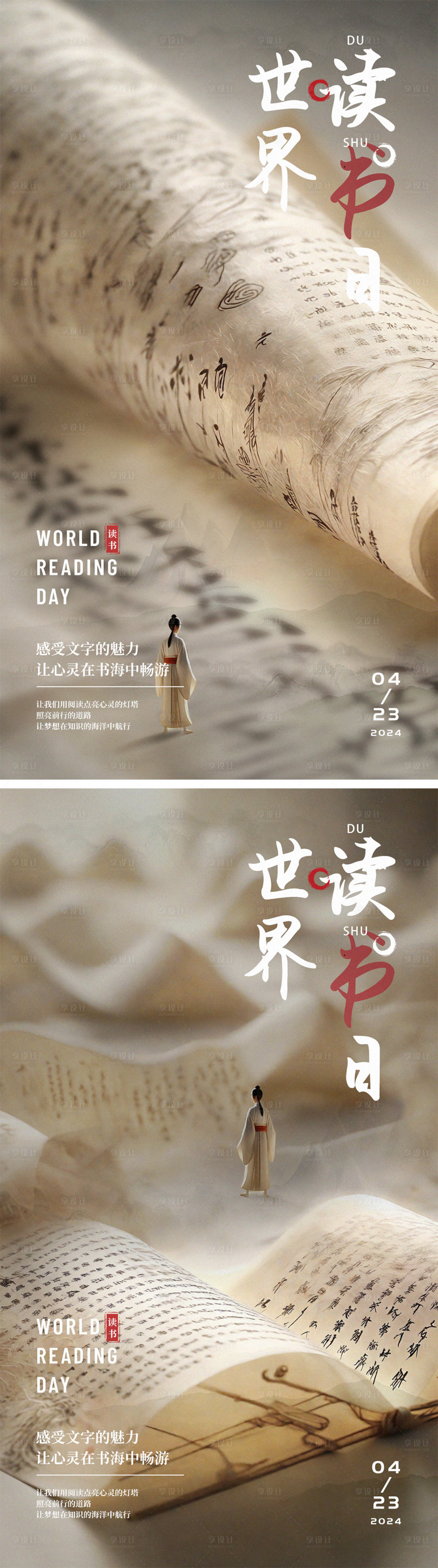源文件下載【享設(shè)計(jì)】搜索編號(hào)：94260023296201519【世界讀書日中式系列海報(bào)】