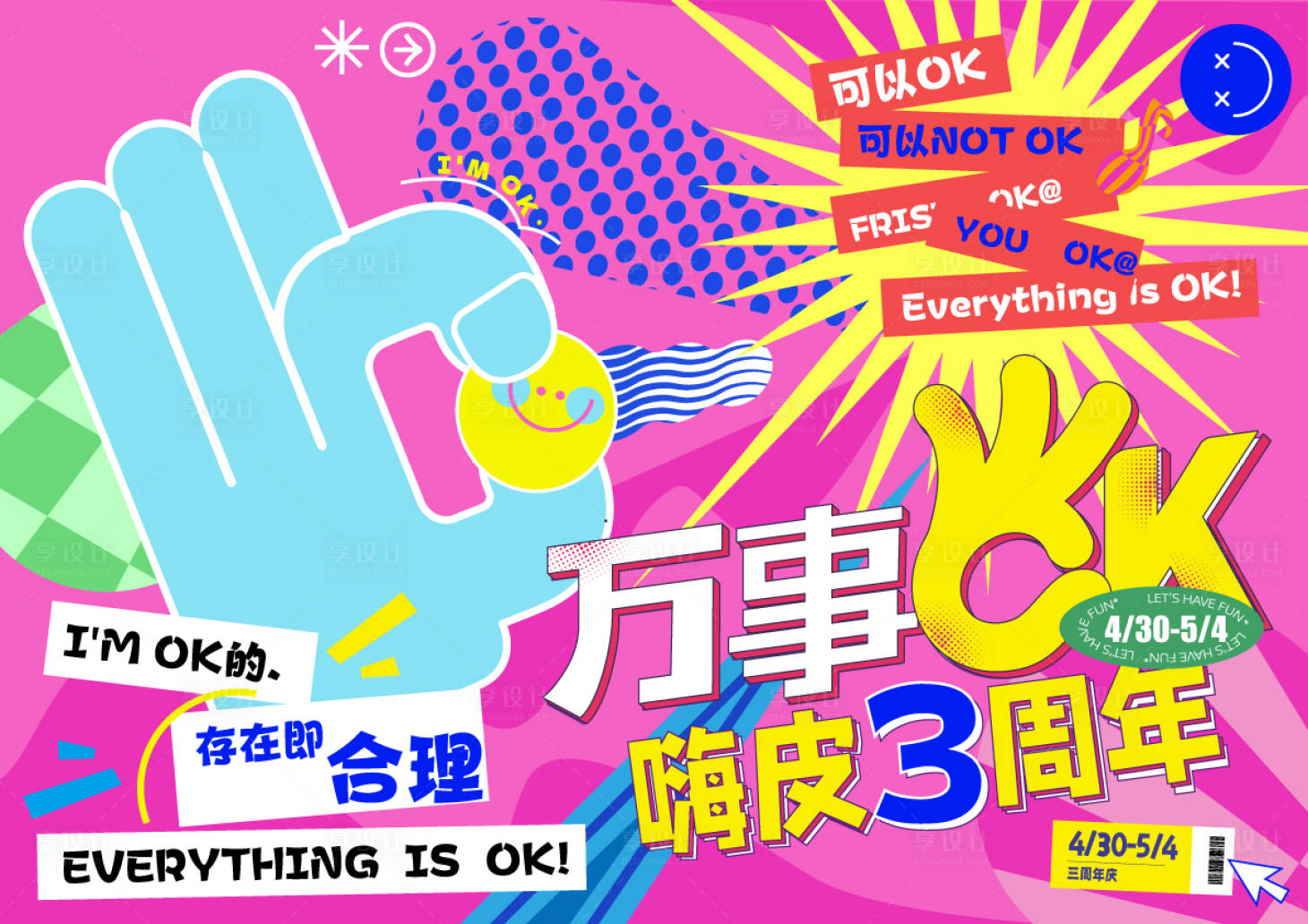 源文件下載【享設計】搜索編號：81460023126792447【購物中心周年慶藝術ok主畫面】