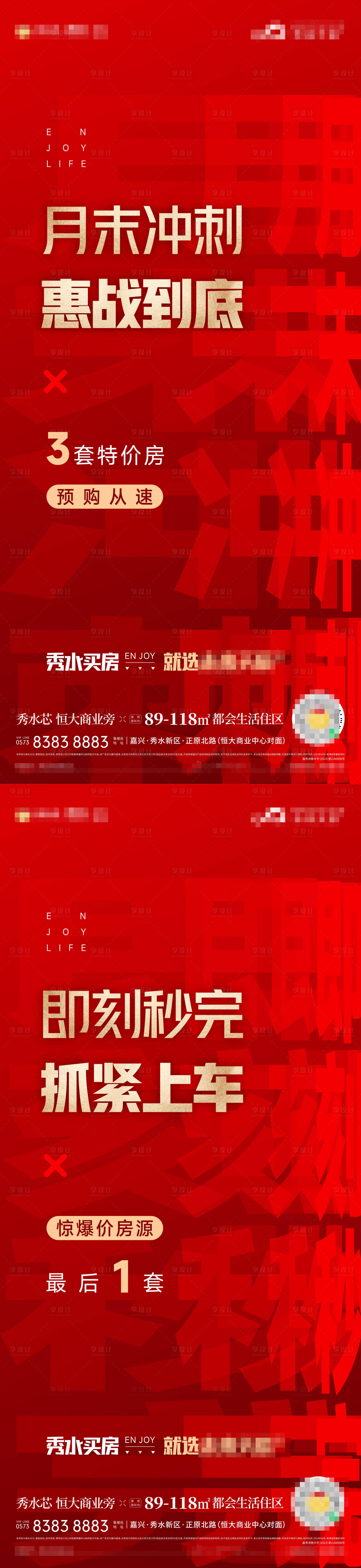 源文件下載【享設計】搜索編號：52760022945024727【地產促銷海報】